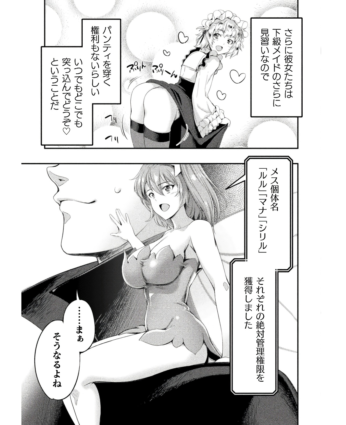 ASTRO KING: SHOUKAN YUUSHA NO MAID HAREM KENKOKUKI - raw - Chapter 17 - https://jpdd.ccdd.to/JPDD/astrokingshoukanyuushanomaidharemkenkokuki/234816/kqto3kdewyo.jpg