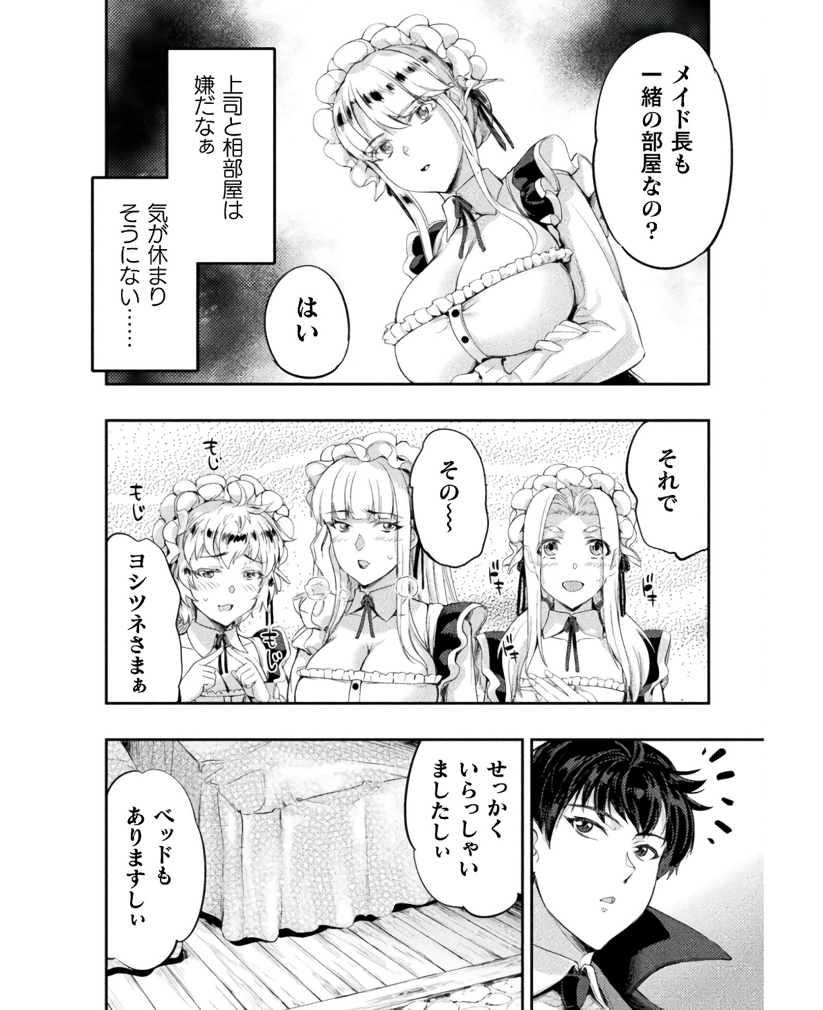 ASTRO KING: SHOUKAN YUUSHA NO MAID HAREM KENKOKUKI - raw - Chapter 17 - https://jpdd.ccdd.to/JPDD/astrokingshoukanyuushanomaidharemkenkokuki/234816/u0j00oy3vfm.jpg