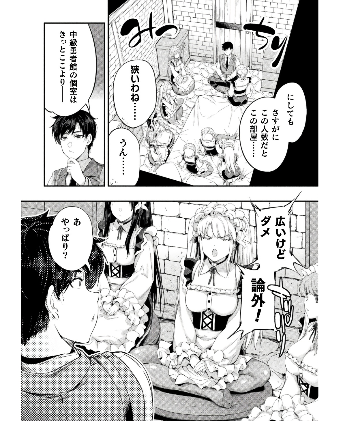 ASTRO KING: SHOUKAN YUUSHA NO MAID HAREM KENKOKUKI - raw - Chapter 17 - https://jpdd.ccdd.to/JPDD/astrokingshoukanyuushanomaidharemkenkokuki/234816/ziyh0ldllhg.jpg