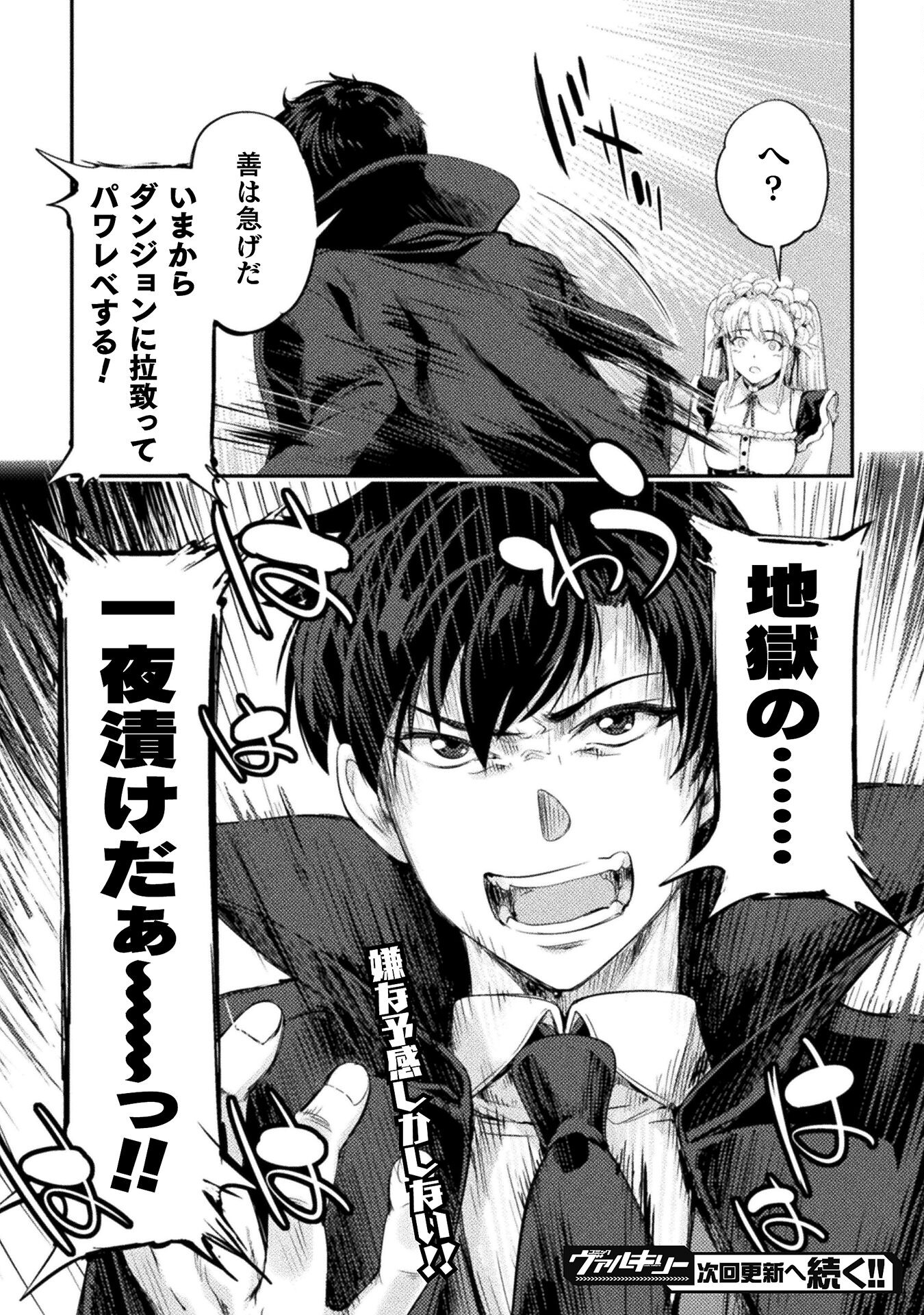 ASTRO KING: SHOUKAN YUUSHA NO MAID HAREM KENKOKUKI - raw - Chapter 18 - https://jpdd.ccdd.to/JPDD/astrokingshoukanyuushanomaidharemkenkokuki/239182/eykzaidwacg.jpg