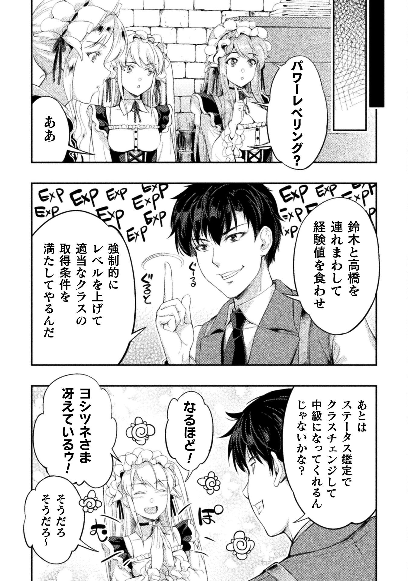 ASTRO KING: SHOUKAN YUUSHA NO MAID HAREM KENKOKUKI - raw - Chapter 18 - https://jpdd.ccdd.to/JPDD/astrokingshoukanyuushanomaidharemkenkokuki/239182/ny3agwkhppi.jpg