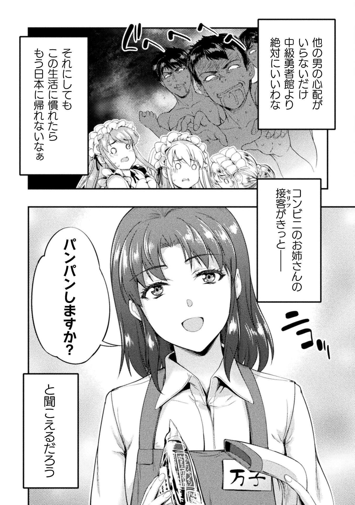 ASTRO KING: SHOUKAN YUUSHA NO MAID HAREM KENKOKUKI - raw - Chapter 20 - https://jpdd.ccdd.to/JPDD/astrokingshoukanyuushanomaidharemkenkokuki/245932/4zspwrnsru3.jpg