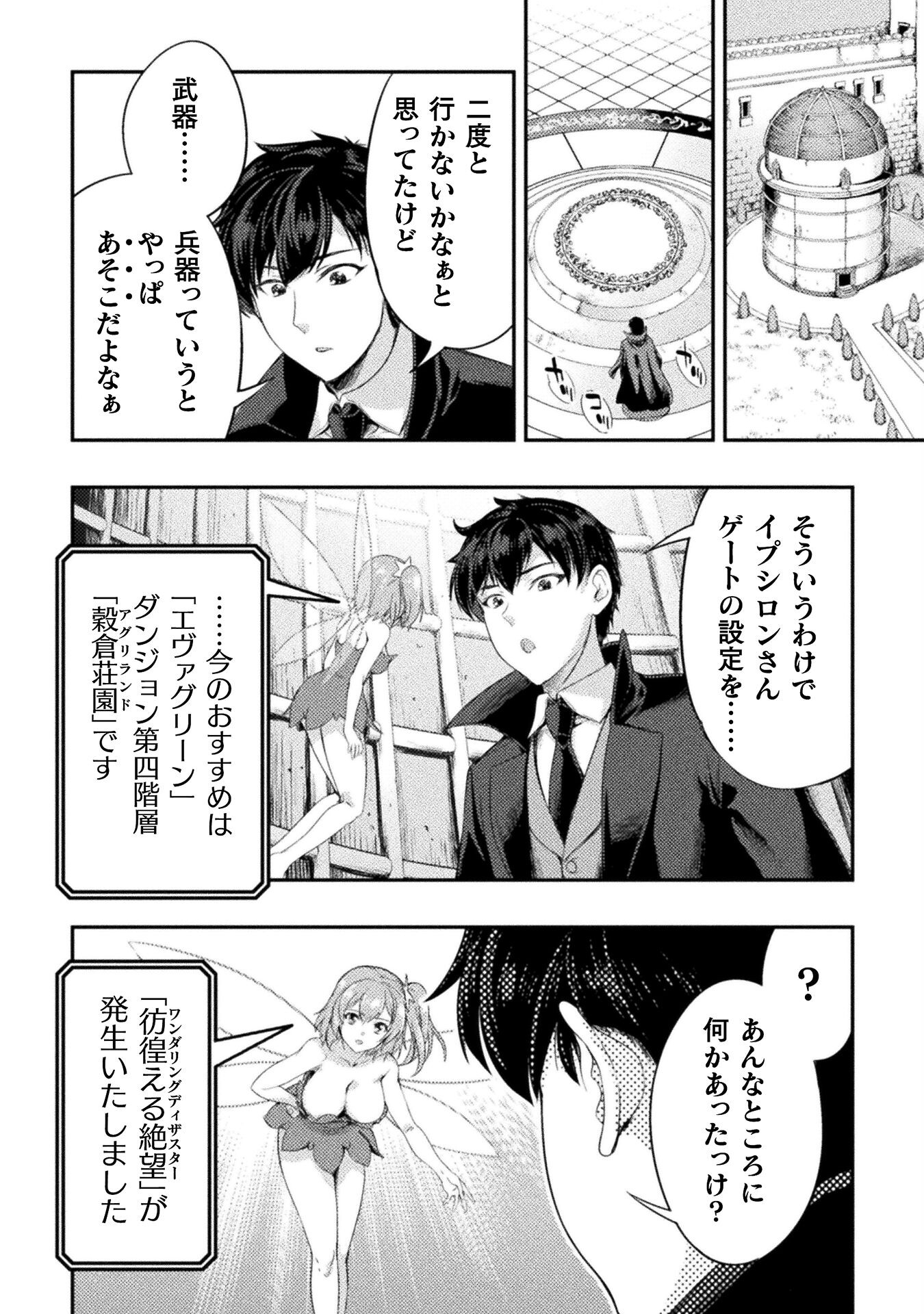 ASTRO KING: SHOUKAN YUUSHA NO MAID HAREM KENKOKUKI - raw - Chapter 21 - https://jpdd.ccdd.to/JPDD/astrokingshoukanyuushanomaidharemkenkokuki/249712/wo0jzbb0zeq.jpg