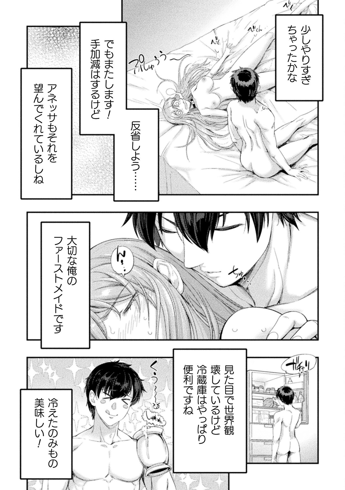 ASTRO KING: SHOUKAN YUUSHA NO MAID HAREM KENKOKUKI - raw - Chapter 25 - https://jpdd.ccdd.to/JPDD/astrokingshoukanyuushanomaidharemkenkokuki/250000/54a5kgboc3c.jpg
