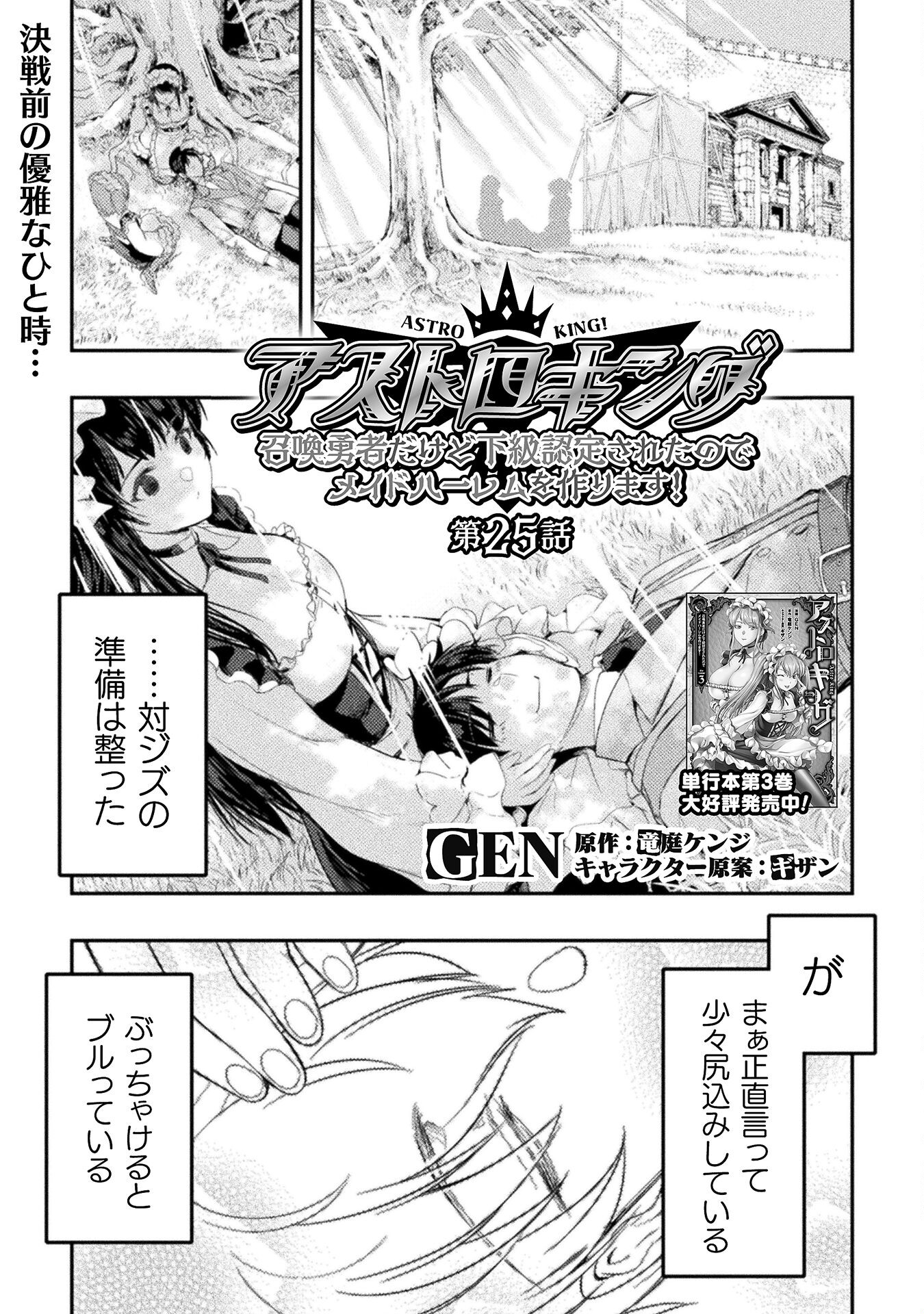 ASTRO KING: SHOUKAN YUUSHA NO MAID HAREM KENKOKUKI - raw - Chapter 25 - https://jpdd.ccdd.to/JPDD/astrokingshoukanyuushanomaidharemkenkokuki/250000/f3yf33leflr.jpg