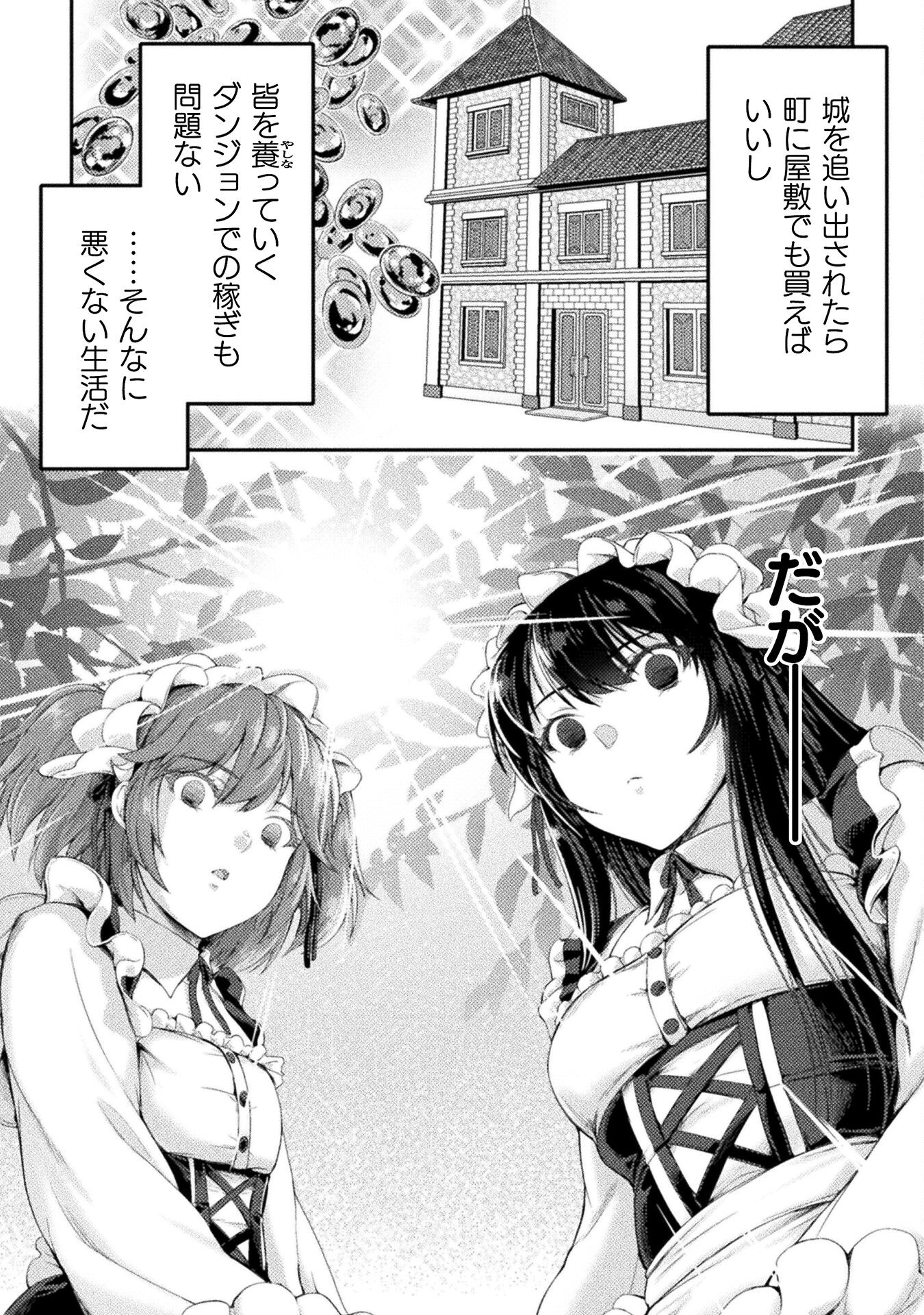 ASTRO KING: SHOUKAN YUUSHA NO MAID HAREM KENKOKUKI - raw - Chapter 25 - https://jpdd.ccdd.to/JPDD/astrokingshoukanyuushanomaidharemkenkokuki/250000/n3jg02tcpw2.jpg