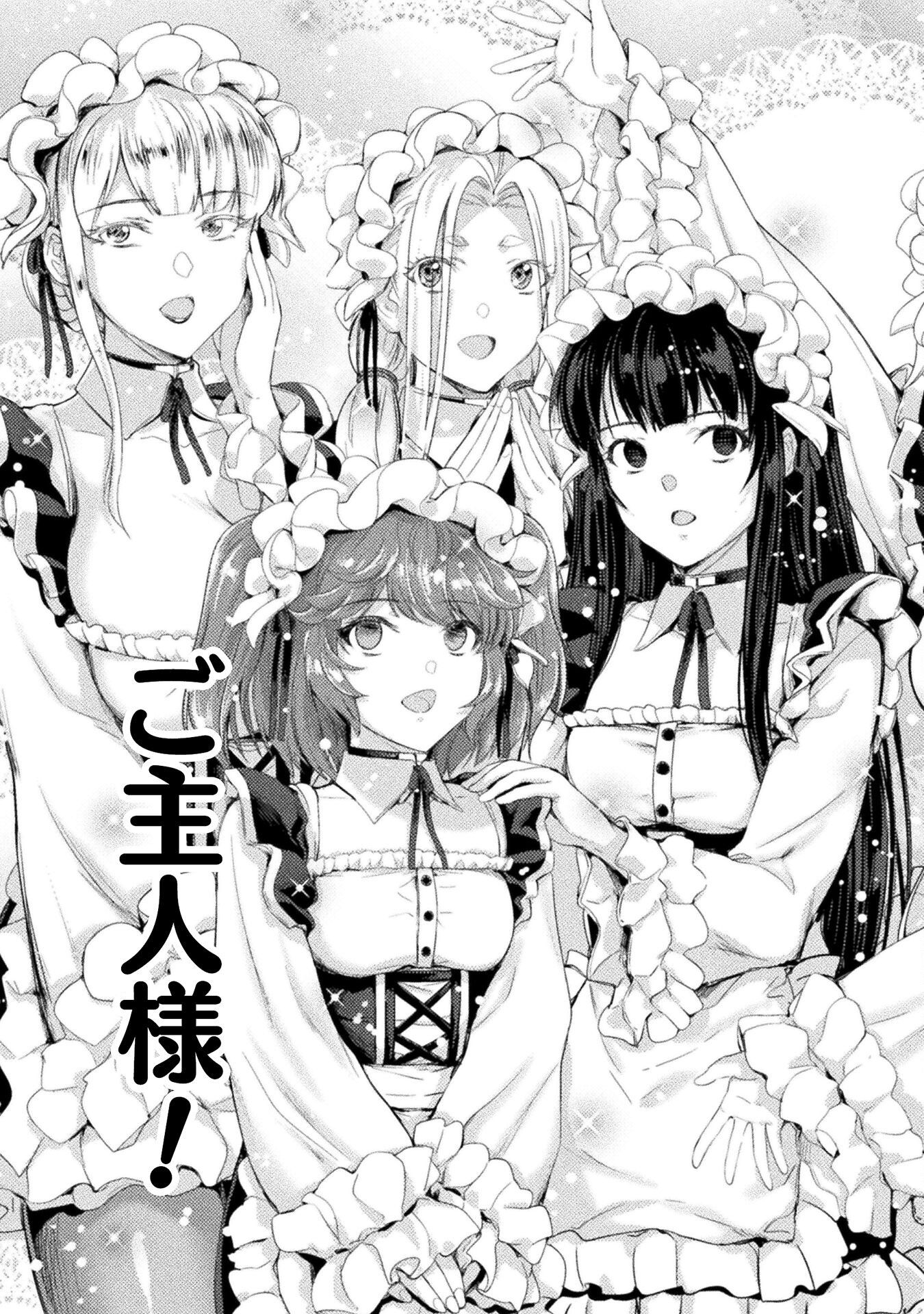 ASTRO KING: SHOUKAN YUUSHA NO MAID HAREM KENKOKUKI - raw - Chapter 25 - https://jpdd.ccdd.to/JPDD/astrokingshoukanyuushanomaidharemkenkokuki/250000/ohfb2oazamy.jpg