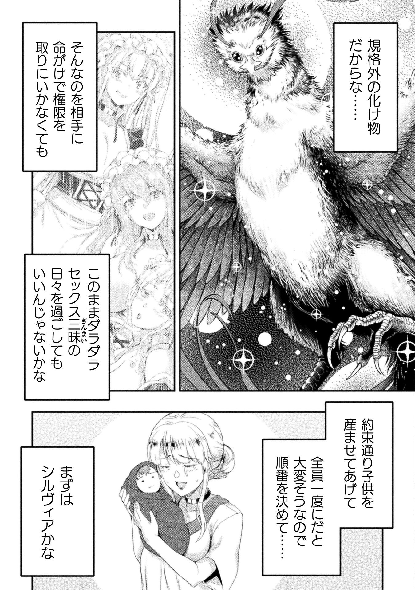 ASTRO KING: SHOUKAN YUUSHA NO MAID HAREM KENKOKUKI - raw - Chapter 25 - https://jpdd.ccdd.to/JPDD/astrokingshoukanyuushanomaidharemkenkokuki/250000/twnygjwnzdi.jpg