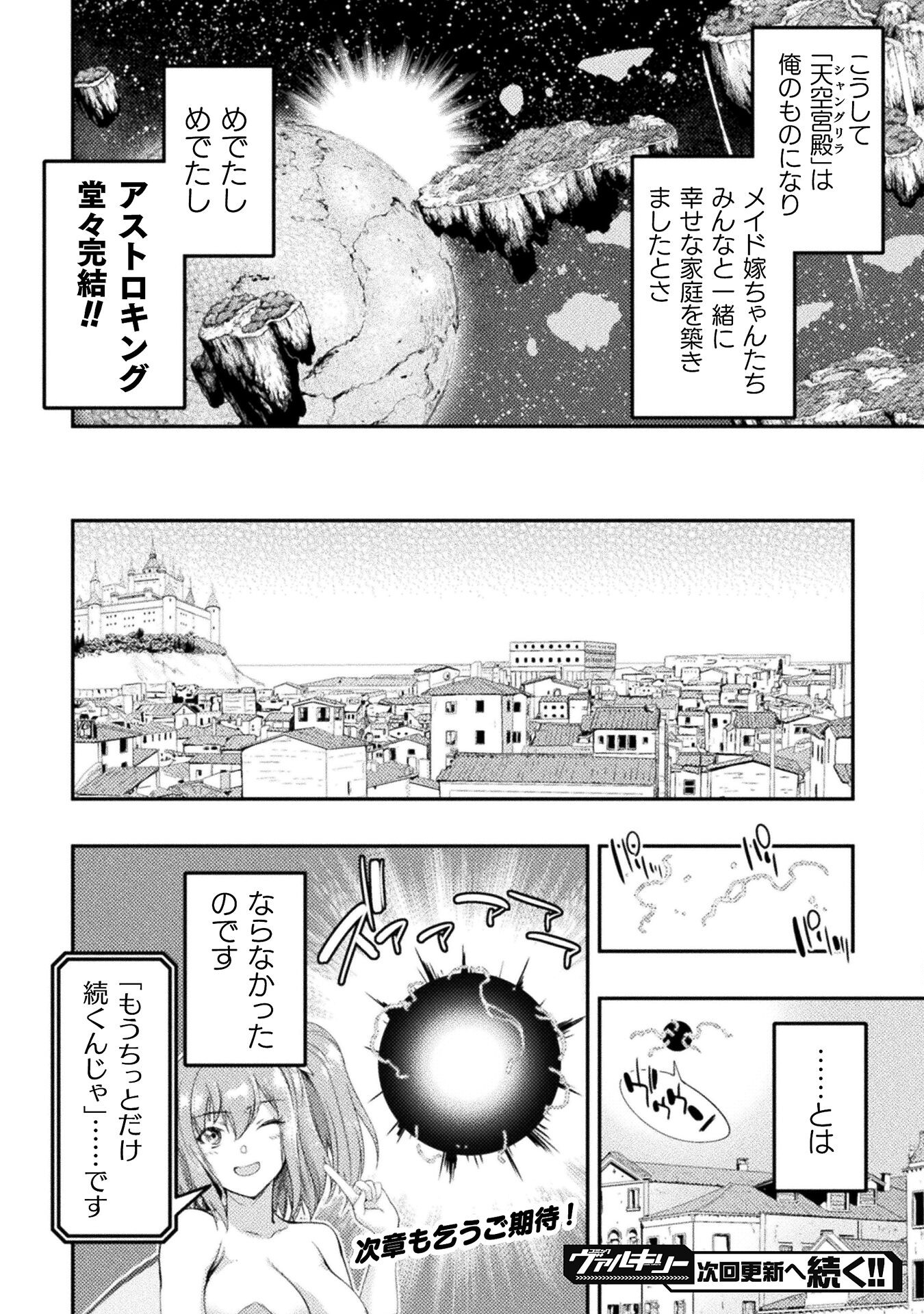 ASTRO KING: SHOUKAN YUUSHA NO MAID HAREM KENKOKUKI - raw - Chapter 26 - https://jpdd.ccdd.to/JPDD/astrokingshoukanyuushanomaidharemkenkokuki/260000/ezgevtaailm.jpg