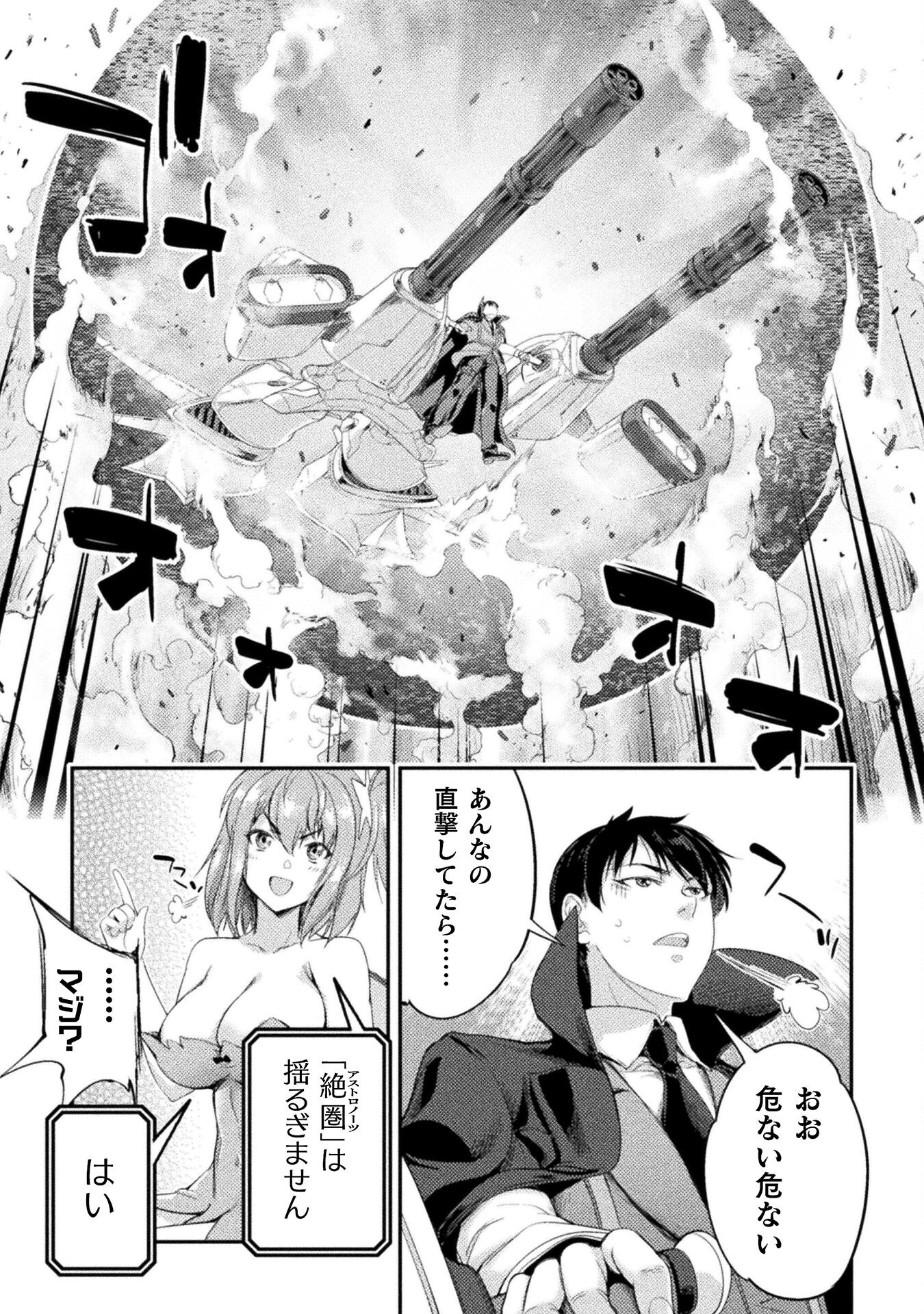 ASTRO KING: SHOUKAN YUUSHA NO MAID HAREM KENKOKUKI - raw - Chapter 26 - https://jpdd.ccdd.to/JPDD/astrokingshoukanyuushanomaidharemkenkokuki/260000/kokoagfafc5.jpg