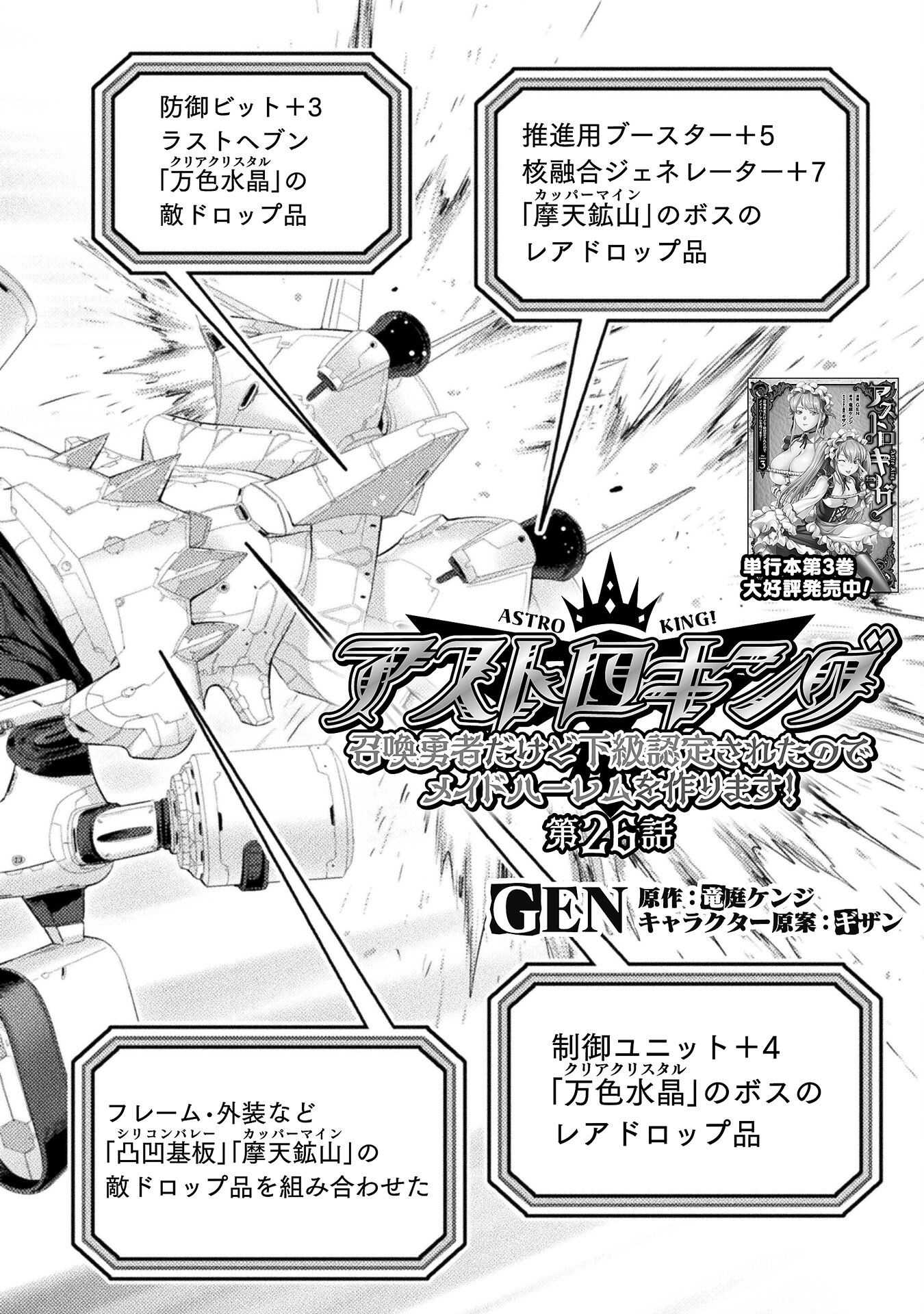 ASTRO KING: SHOUKAN YUUSHA NO MAID HAREM KENKOKUKI - raw - Chapter 26 - https://jpdd.ccdd.to/JPDD/astrokingshoukanyuushanomaidharemkenkokuki/260000/nhm0qqv42bn.jpg