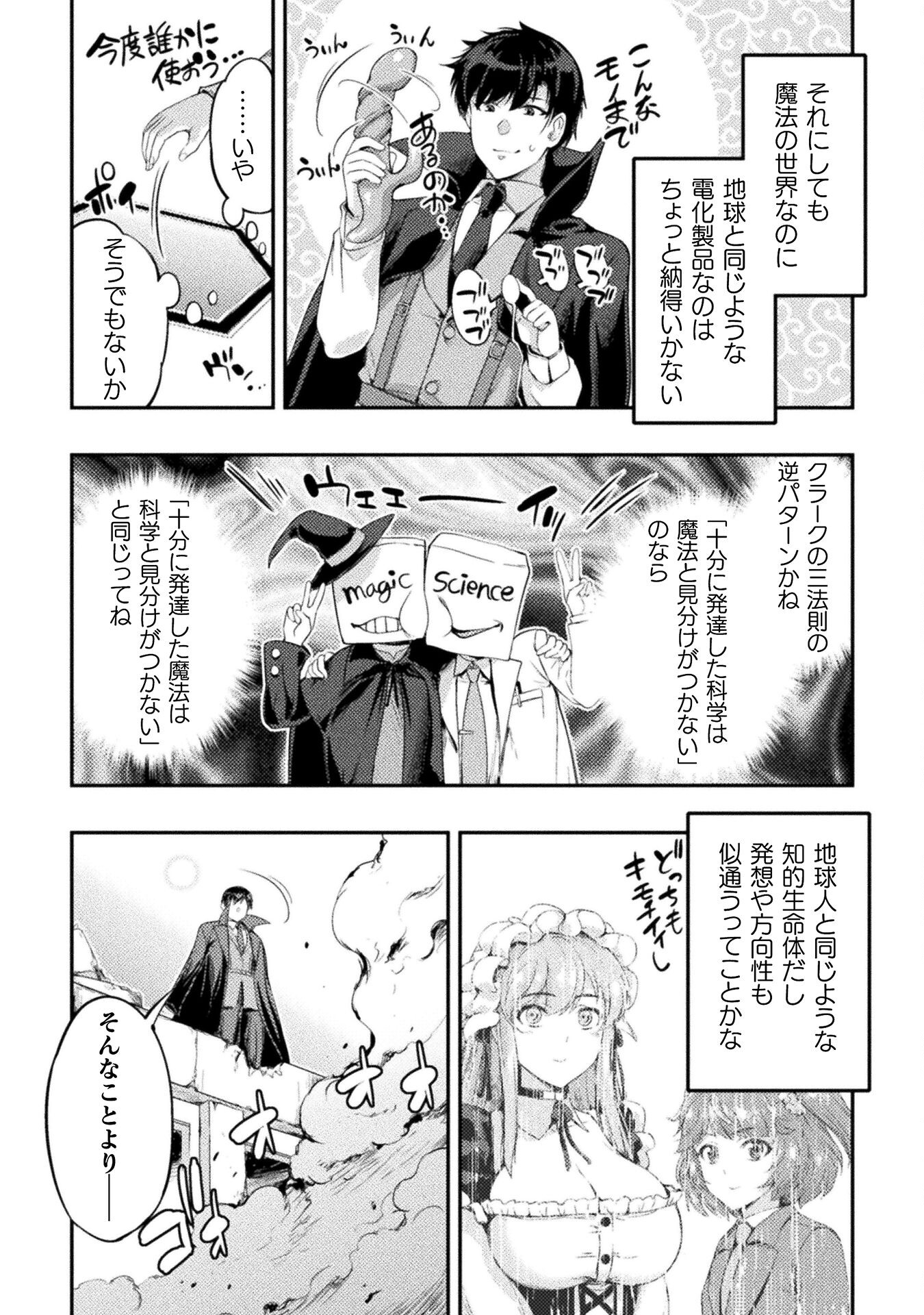 ASTRO KING: SHOUKAN YUUSHA NO MAID HAREM KENKOKUKI - raw - Chapter 22 - https://jpdd.ccdd.to/JPDD/astrokingshoukanyuushanomaidharemkenkokuki/263650/0euevgigk2y.jpg
