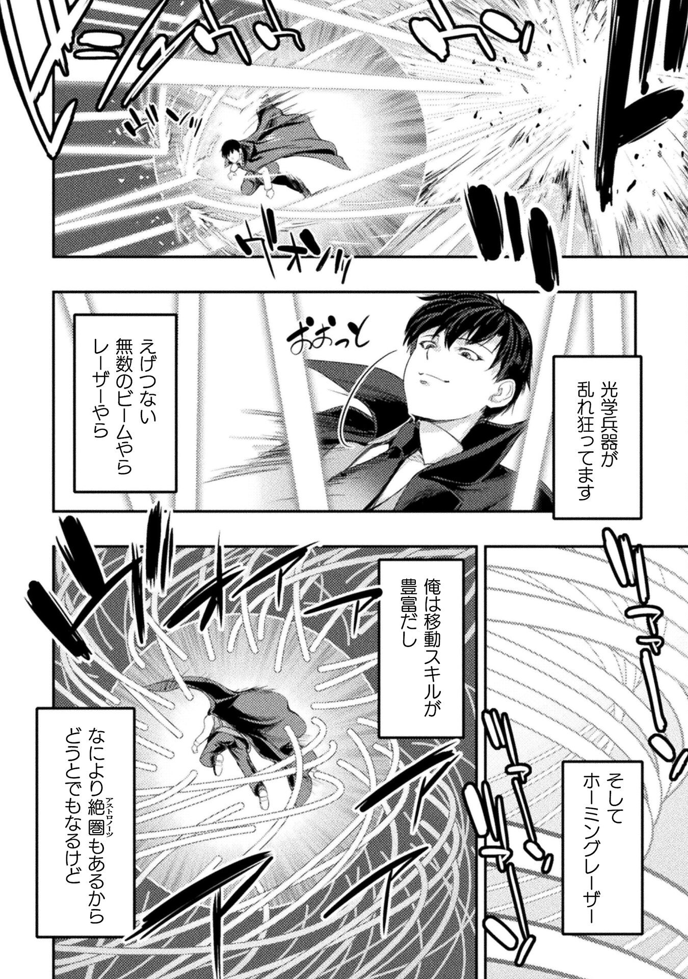 ASTRO KING: SHOUKAN YUUSHA NO MAID HAREM KENKOKUKI - raw - Chapter 23 - https://jpdd.ccdd.to/JPDD/astrokingshoukanyuushanomaidharemkenkokuki/267292/4wnzkaontzq.jpg