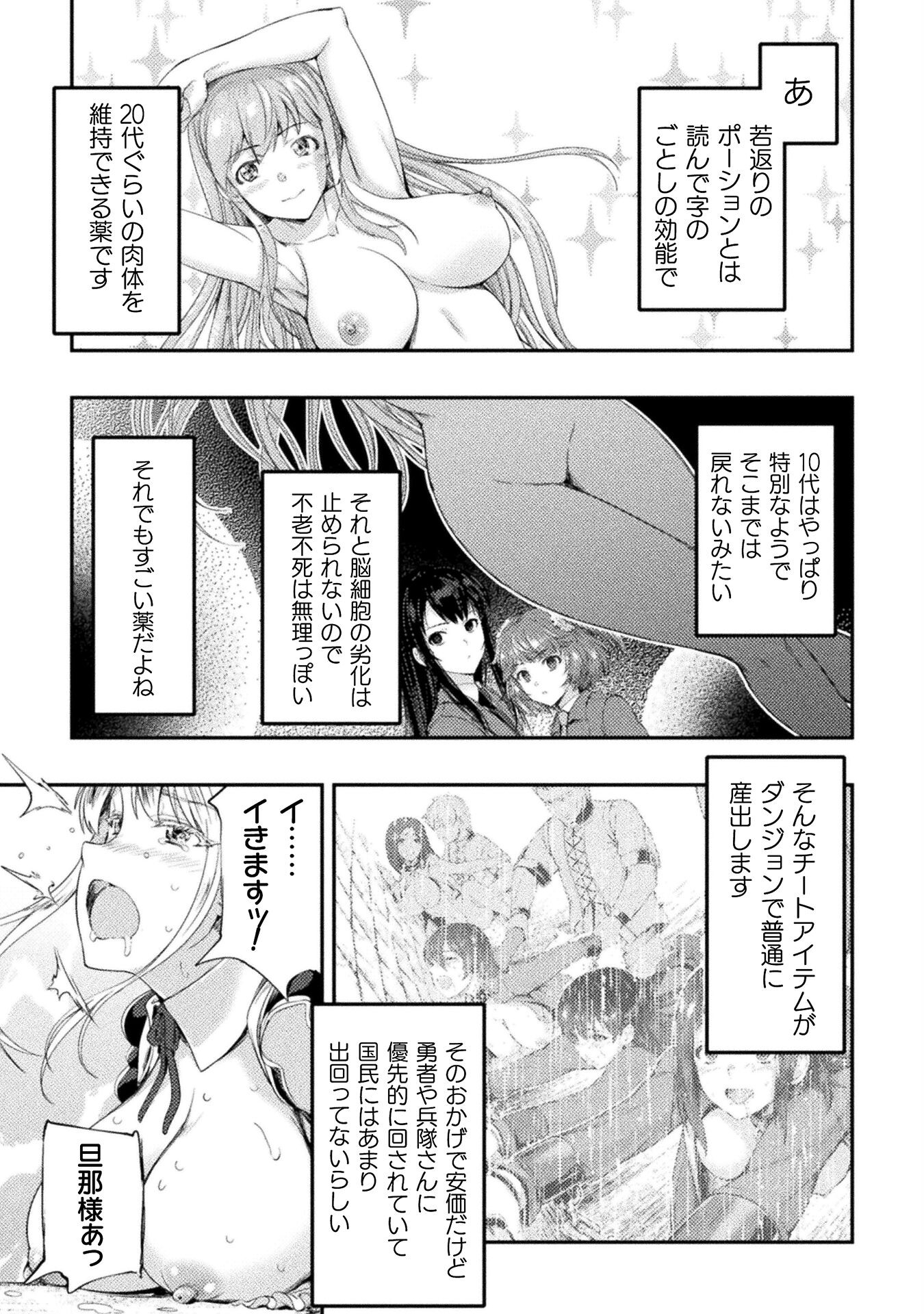 ASTRO KING: SHOUKAN YUUSHA NO MAID HAREM KENKOKUKI - raw - Chapter 23 - https://jpdd.ccdd.to/JPDD/astrokingshoukanyuushanomaidharemkenkokuki/267292/ra1ppx435tr.jpg