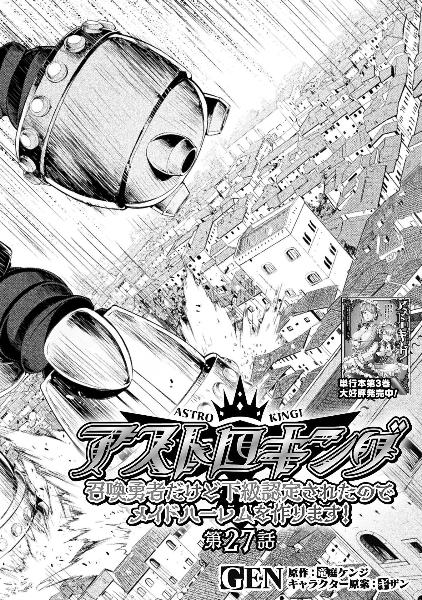 ASTRO KING: SHOUKAN YUUSHA NO MAID HAREM KENKOKUKI - raw - Chapter 27 - https://jpdd.ccdd.to/JPDD/astrokingshoukanyuushanomaidharemkenkokuki/270000/bjj1ndxtacu.jpg