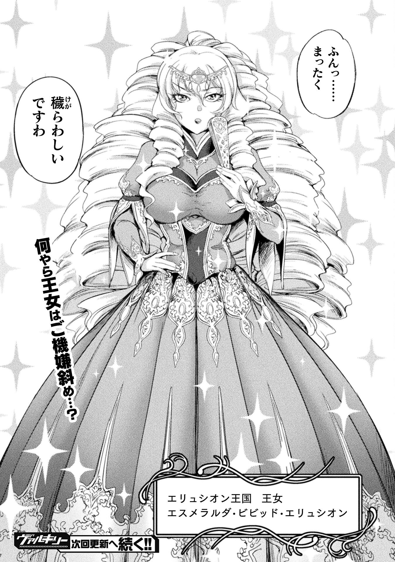 ASTRO KING: SHOUKAN YUUSHA NO MAID HAREM KENKOKUKI - raw - Chapter 27 - https://jpdd.ccdd.to/JPDD/astrokingshoukanyuushanomaidharemkenkokuki/270000/essl3chs5le.jpg
