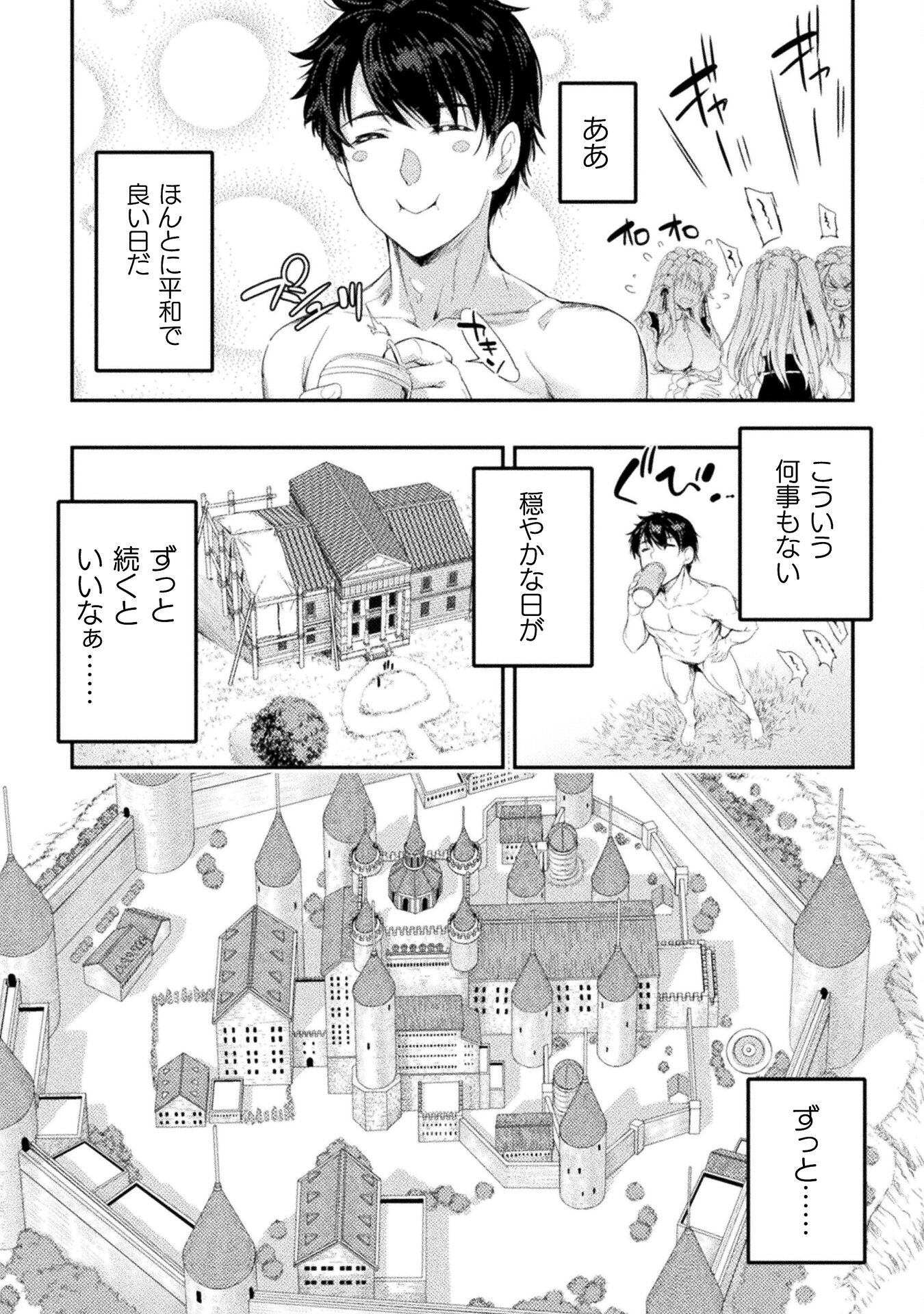 ASTRO KING: SHOUKAN YUUSHA NO MAID HAREM KENKOKUKI - raw - Chapter 27 - https://jpdd.ccdd.to/JPDD/astrokingshoukanyuushanomaidharemkenkokuki/270000/sgk3ms3v2ku.jpg