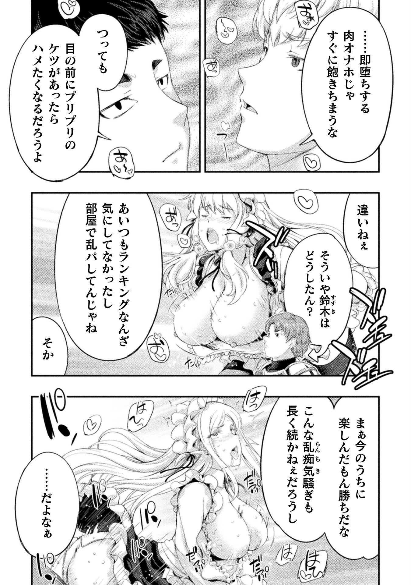 ASTRO KING: SHOUKAN YUUSHA NO MAID HAREM KENKOKUKI - raw - Chapter 24 - https://jpdd.ccdd.to/JPDD/astrokingshoukanyuushanomaidharemkenkokuki/271808/0bznvubjmr5.jpg