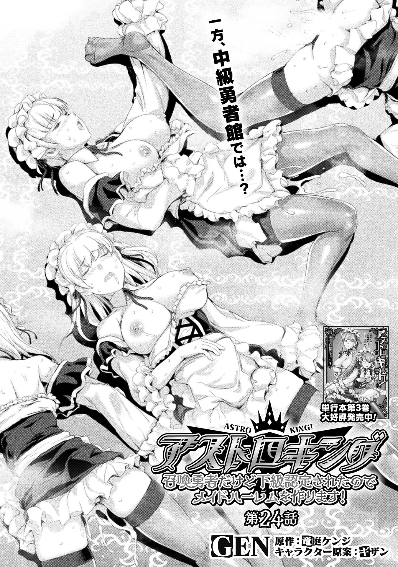 ASTRO KING: SHOUKAN YUUSHA NO MAID HAREM KENKOKUKI - raw - Chapter 24 - https://jpdd.ccdd.to/JPDD/astrokingshoukanyuushanomaidharemkenkokuki/271808/wusm2ae12fs.jpg