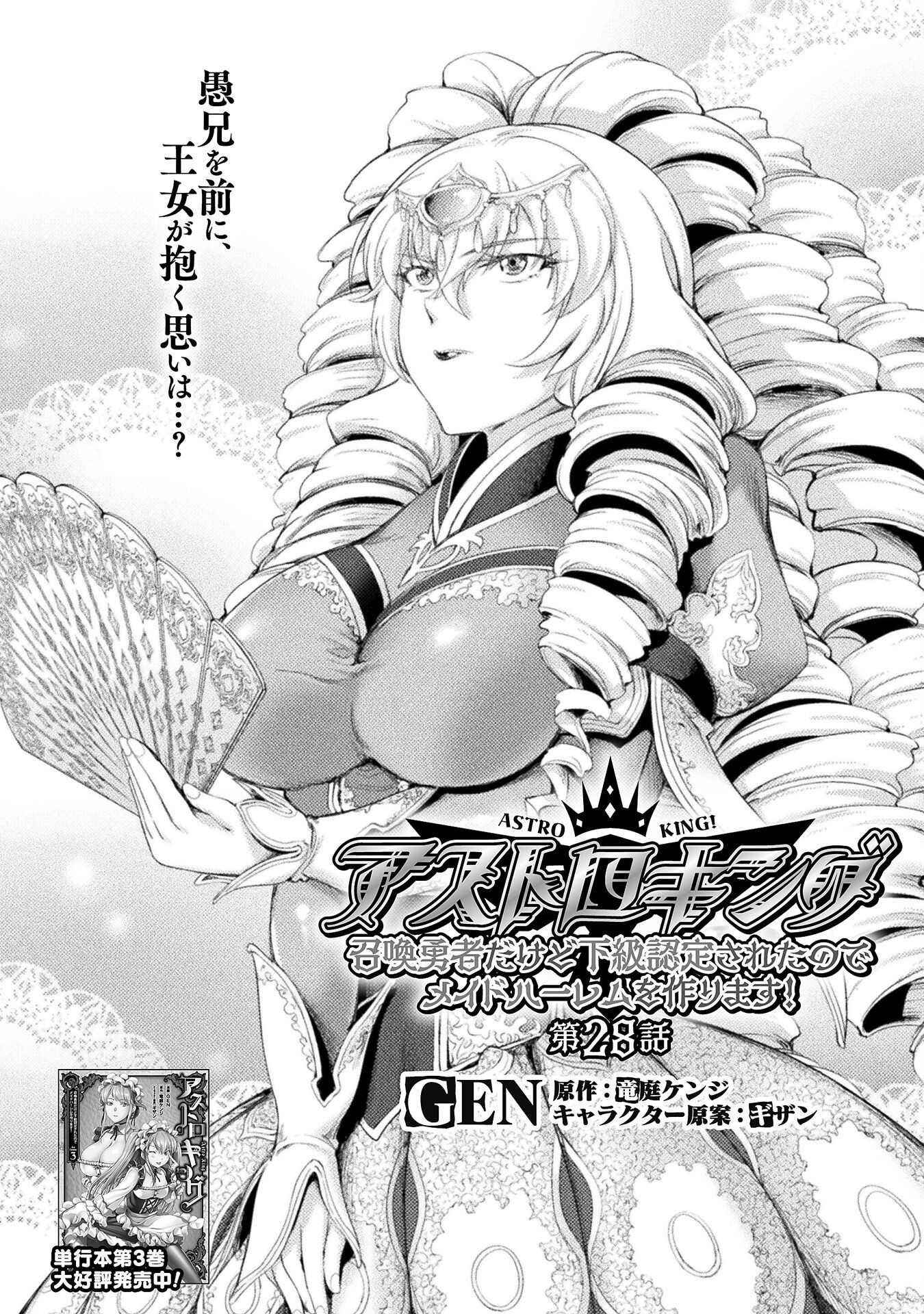 ASTRO KING: SHOUKAN YUUSHA NO MAID HAREM KENKOKUKI - raw - Chapter 28 - https://jpdd.ccdd.to/JPDD/astrokingshoukanyuushanomaidharemkenkokuki/280000/c5jnstowzev.png