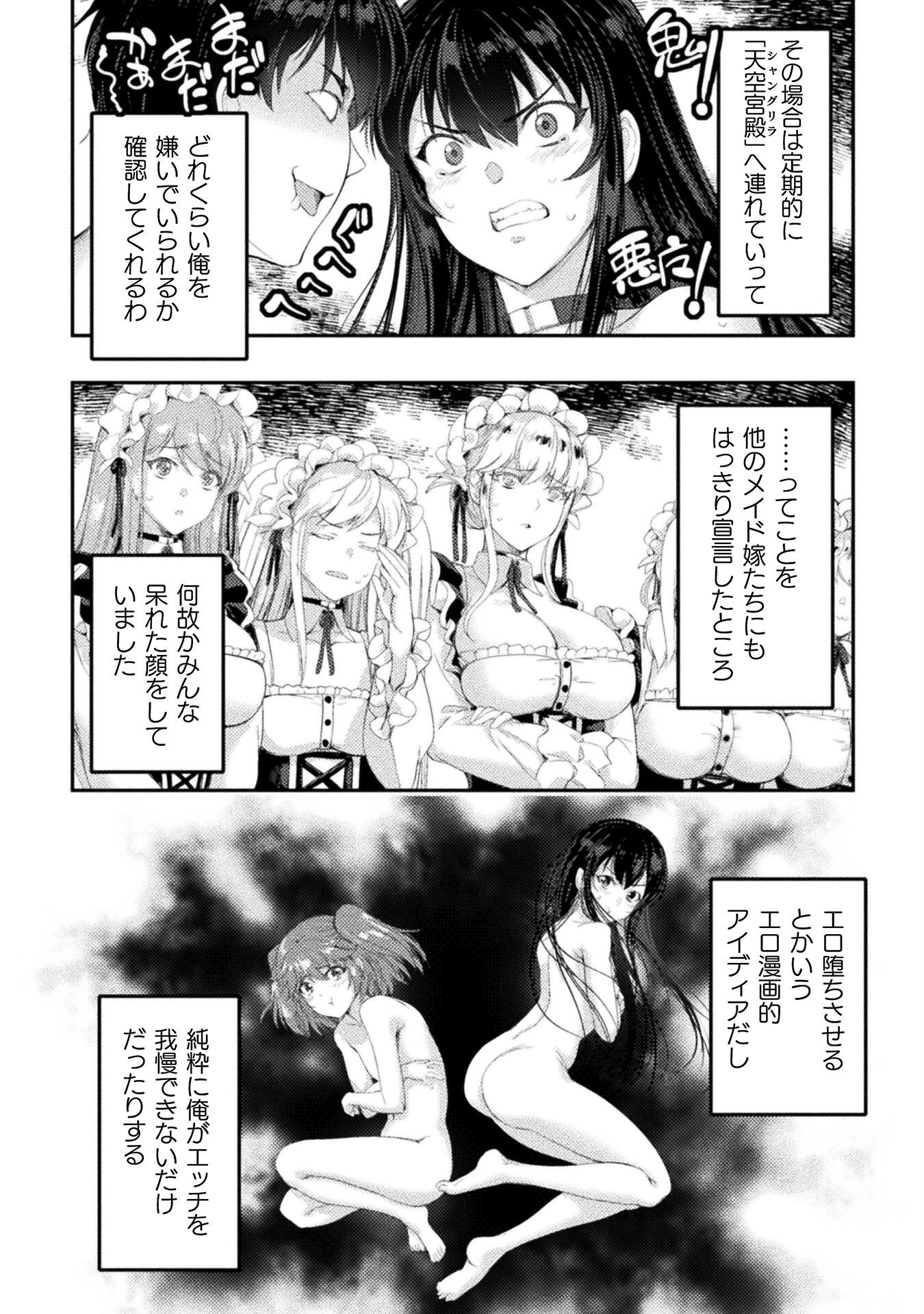 ASTRO KING: SHOUKAN YUUSHA NO MAID HAREM KENKOKUKI - raw - Chapter 28 - https://jpdd.ccdd.to/JPDD/astrokingshoukanyuushanomaidharemkenkokuki/280000/ko5lrrtmcsb.png