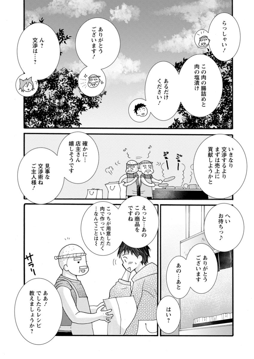 ATAERARETA SKILL WO TSUKATTE KASEI DE ISEKAI BIJOTACHI TO ICHAICHA SHITAI - raw - Chapter 20.2 - https://jpdd.ccdd.to/JPDD/ataeraretaskillwotsukattekaseideisekaibijotachitoichaichashitai/202000/1iav32icv3b.jpg
