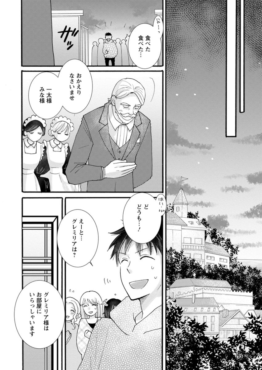 ATAERARETA SKILL WO TSUKATTE KASEI DE ISEKAI BIJOTACHI TO ICHAICHA SHITAI - raw - Chapter 20.2 - https://jpdd.ccdd.to/JPDD/ataeraretaskillwotsukattekaseideisekaibijotachitoichaichashitai/202000/cijad4ukvpy.jpg