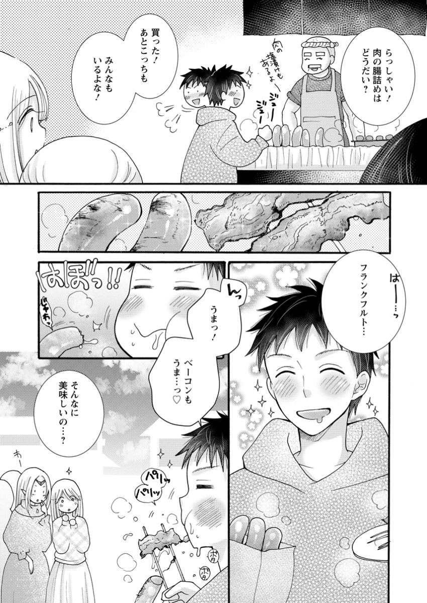 ATAERARETA SKILL WO TSUKATTE KASEI DE ISEKAI BIJOTACHI TO ICHAICHA SHITAI - raw - Chapter 20.2 - https://jpdd.ccdd.to/JPDD/ataeraretaskillwotsukattekaseideisekaibijotachitoichaichashitai/202000/karw5bkbfej.jpg
