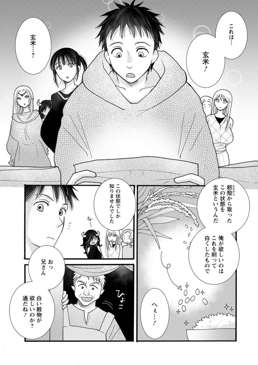 ATAERARETA SKILL WO TSUKATTE KASEI DE ISEKAI BIJOTACHI TO ICHAICHA SHITAI - raw - Chapter 20.2 - https://jpdd.ccdd.to/JPDD/ataeraretaskillwotsukattekaseideisekaibijotachitoichaichashitai/202000/kc31hiojbxa.jpg