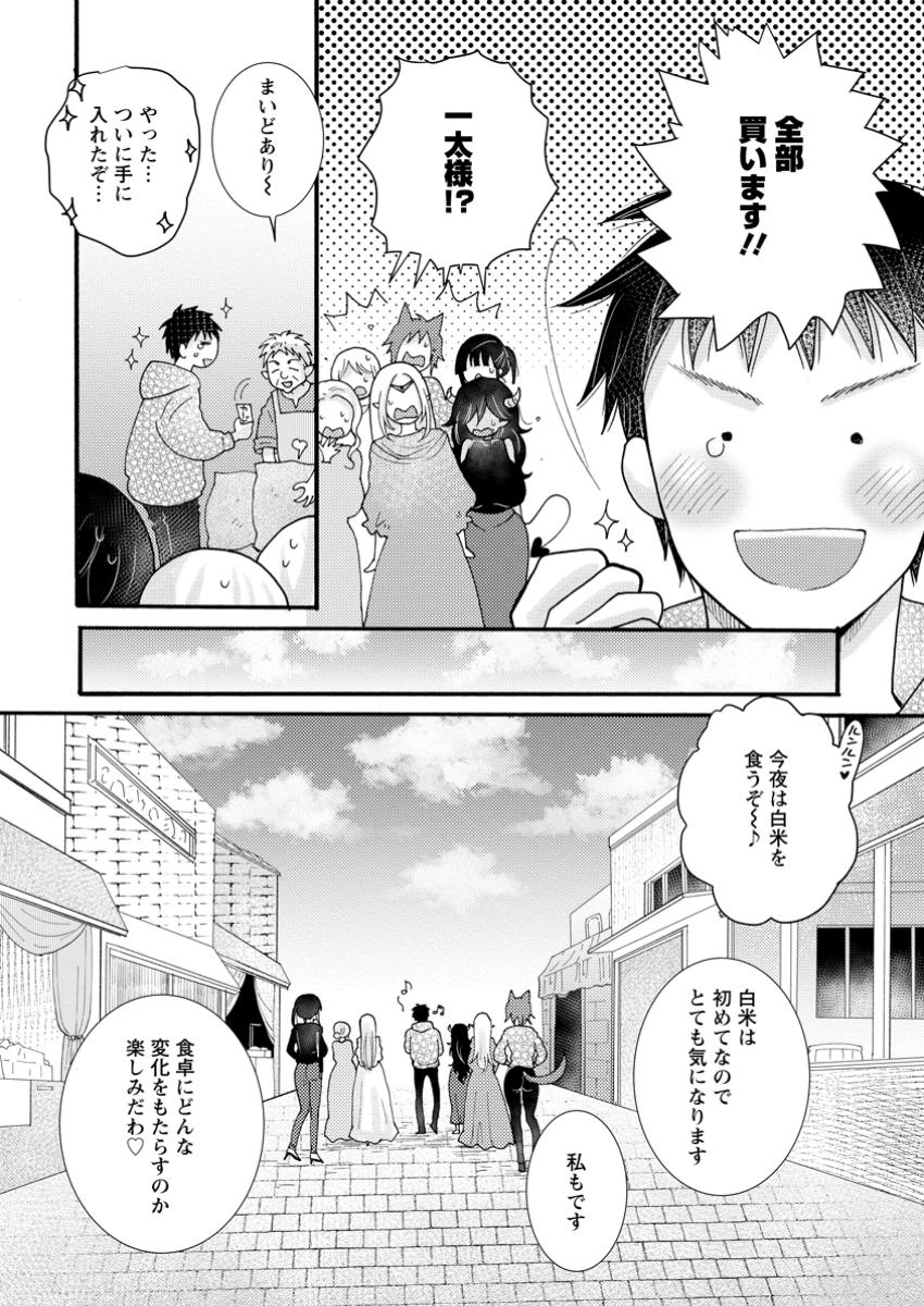 ATAERARETA SKILL WO TSUKATTE KASEI DE ISEKAI BIJOTACHI TO ICHAICHA SHITAI - raw - Chapter 20.2 - https://jpdd.ccdd.to/JPDD/ataeraretaskillwotsukattekaseideisekaibijotachitoichaichashitai/202000/r4dc4rbv4k3.jpg