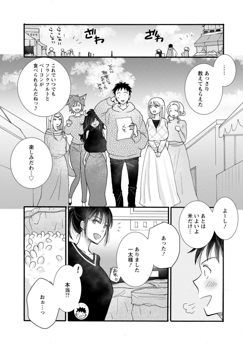 ATAERARETA SKILL WO TSUKATTE KASEI DE ISEKAI BIJOTACHI TO ICHAICHA SHITAI - raw - Chapter 20.2 - https://jpdd.ccdd.to/JPDD/ataeraretaskillwotsukattekaseideisekaibijotachitoichaichashitai/202000/wwdd0wcvrtx.jpg