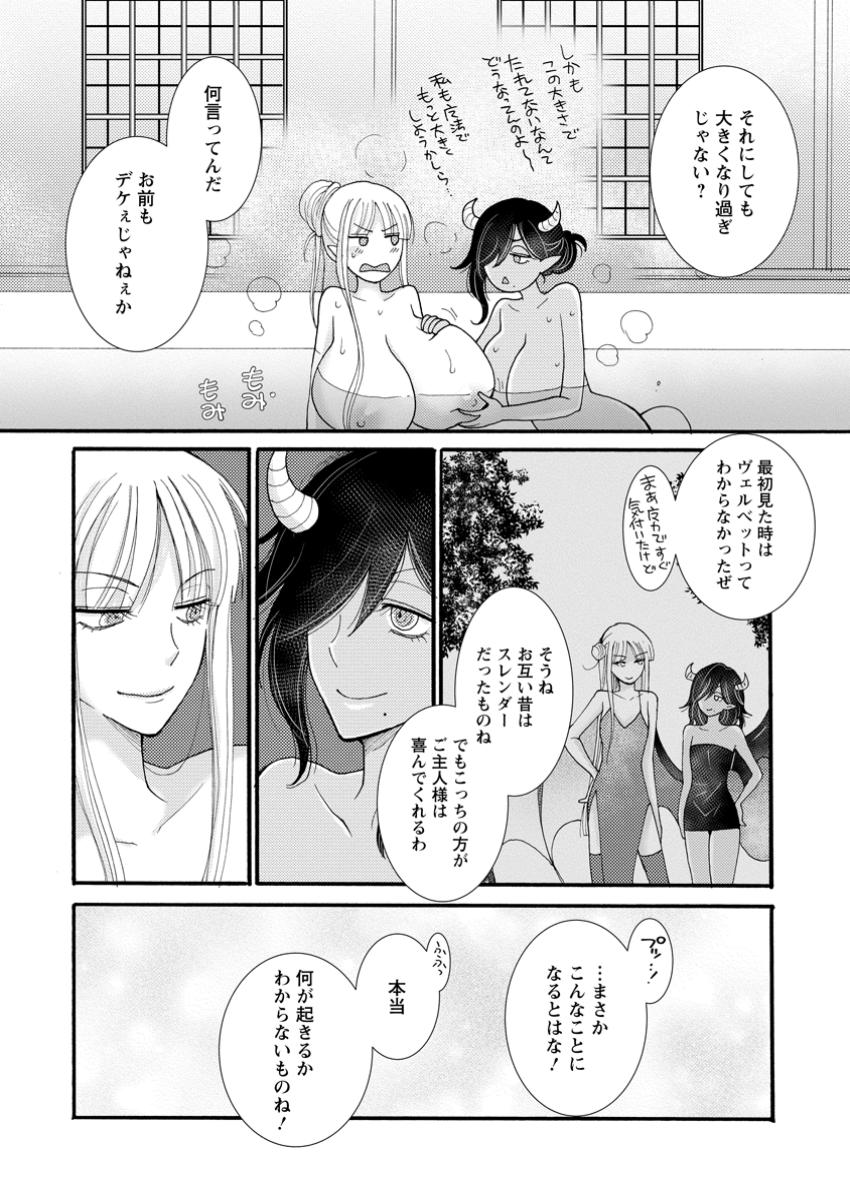 ATAERARETA SKILL WO TSUKATTE KASEI DE ISEKAI BIJOTACHI TO ICHAICHA SHITAI - raw - Chapter 20.3 - https://jpdd.ccdd.to/JPDD/ataeraretaskillwotsukattekaseideisekaibijotachitoichaichashitai/203000/a0m3fmgklb2.jpg