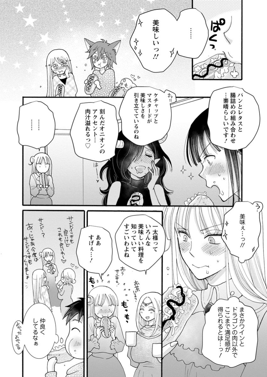 ATAERARETA SKILL WO TSUKATTE KASEI DE ISEKAI BIJOTACHI TO ICHAICHA SHITAI - raw - Chapter 20.3 - https://jpdd.ccdd.to/JPDD/ataeraretaskillwotsukattekaseideisekaibijotachitoichaichashitai/203000/ewsm00ict1g.jpg
