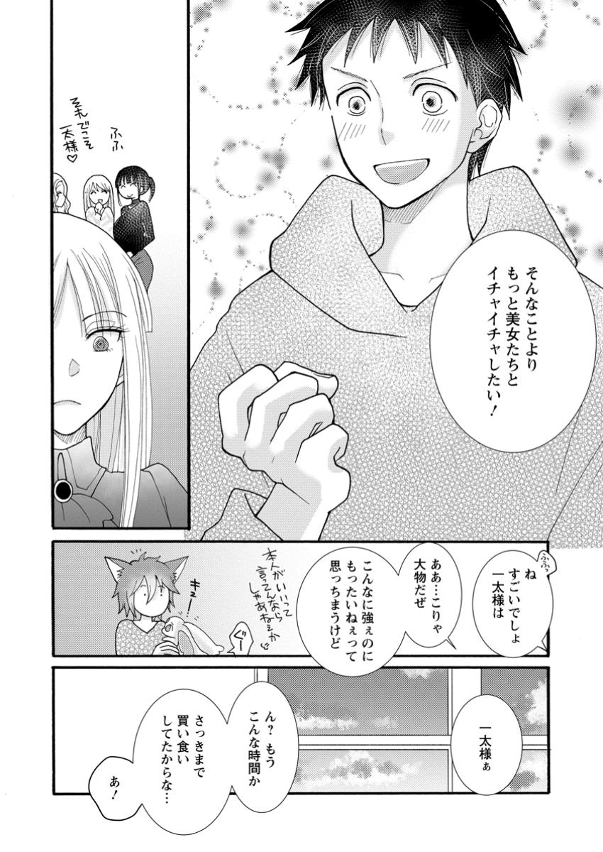 ATAERARETA SKILL WO TSUKATTE KASEI DE ISEKAI BIJOTACHI TO ICHAICHA SHITAI - raw - Chapter 20.3 - https://jpdd.ccdd.to/JPDD/ataeraretaskillwotsukattekaseideisekaibijotachitoichaichashitai/203000/fjtar5o5sy5.jpg