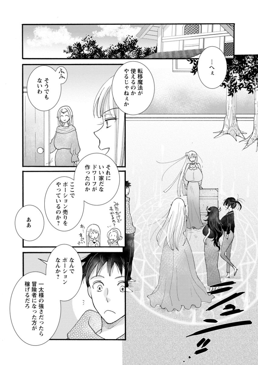 ATAERARETA SKILL WO TSUKATTE KASEI DE ISEKAI BIJOTACHI TO ICHAICHA SHITAI - raw - Chapter 20.3 - https://jpdd.ccdd.to/JPDD/ataeraretaskillwotsukattekaseideisekaibijotachitoichaichashitai/203000/orgghhofsrz.jpg