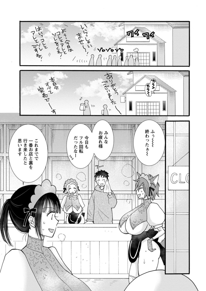 ATAERARETA SKILL WO TSUKATTE KASEI DE ISEKAI BIJOTACHI TO ICHAICHA SHITAI - raw - Chapter 21.2 - https://jpdd.ccdd.to/JPDD/ataeraretaskillwotsukattekaseideisekaibijotachitoichaichashitai/212000/3efz34243eg.jpg