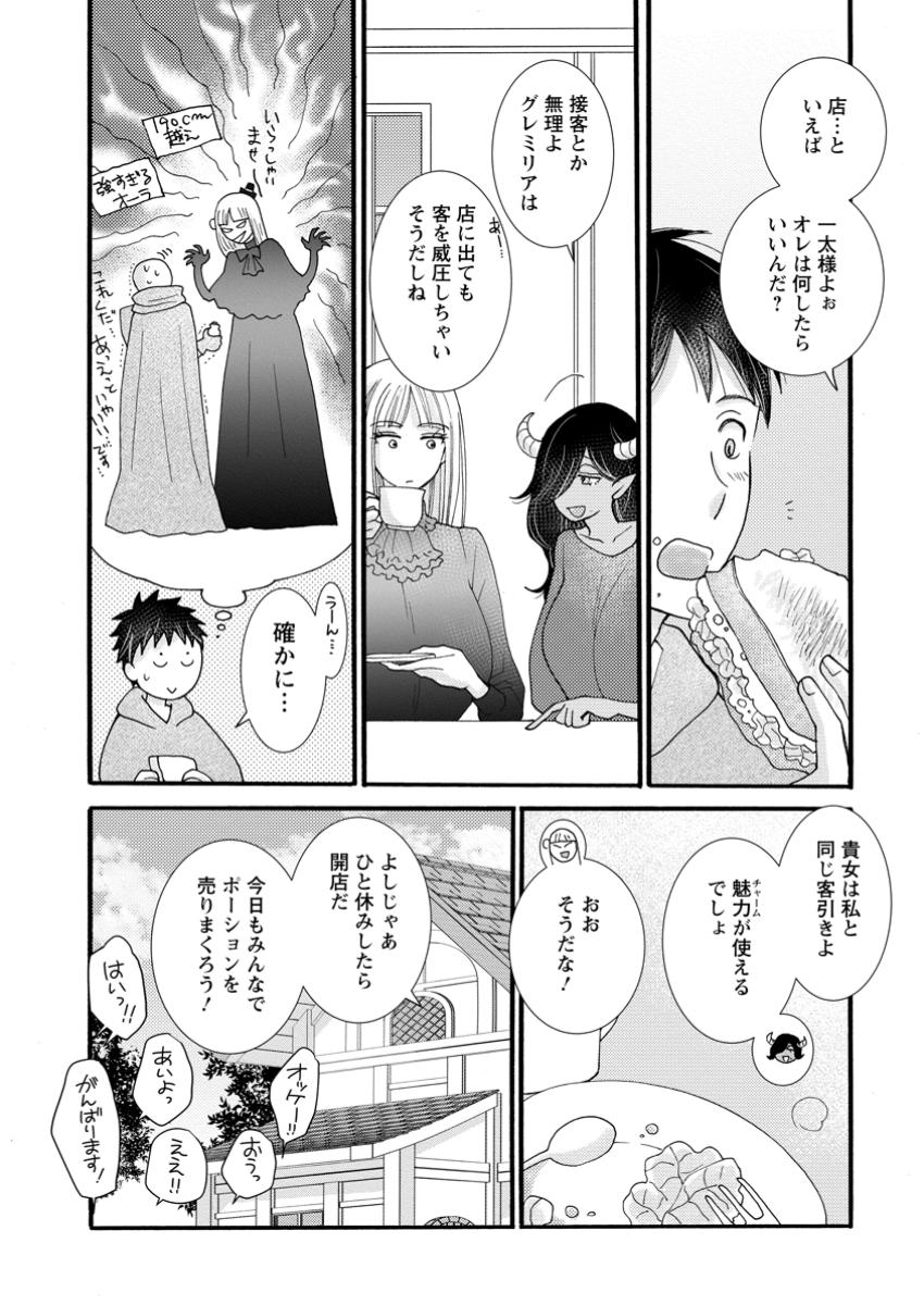 ATAERARETA SKILL WO TSUKATTE KASEI DE ISEKAI BIJOTACHI TO ICHAICHA SHITAI - raw - Chapter 21.2 - https://jpdd.ccdd.to/JPDD/ataeraretaskillwotsukattekaseideisekaibijotachitoichaichashitai/212000/40u302qpsyt.jpg