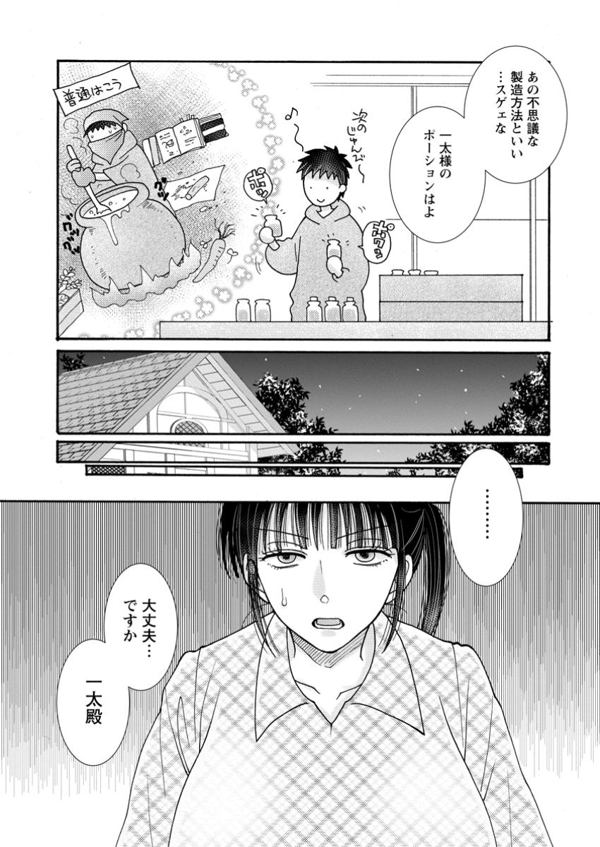 ATAERARETA SKILL WO TSUKATTE KASEI DE ISEKAI BIJOTACHI TO ICHAICHA SHITAI - raw - Chapter 21.2 - https://jpdd.ccdd.to/JPDD/ataeraretaskillwotsukattekaseideisekaibijotachitoichaichashitai/212000/lq3ypun1vqm.jpg