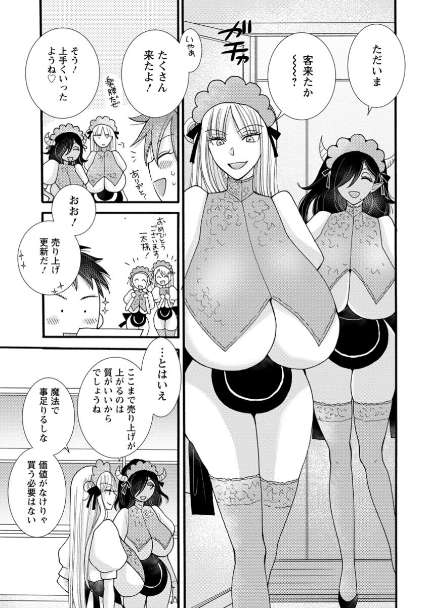 ATAERARETA SKILL WO TSUKATTE KASEI DE ISEKAI BIJOTACHI TO ICHAICHA SHITAI - raw - Chapter 21.2 - https://jpdd.ccdd.to/JPDD/ataeraretaskillwotsukattekaseideisekaibijotachitoichaichashitai/212000/zrhcefedssn.jpg