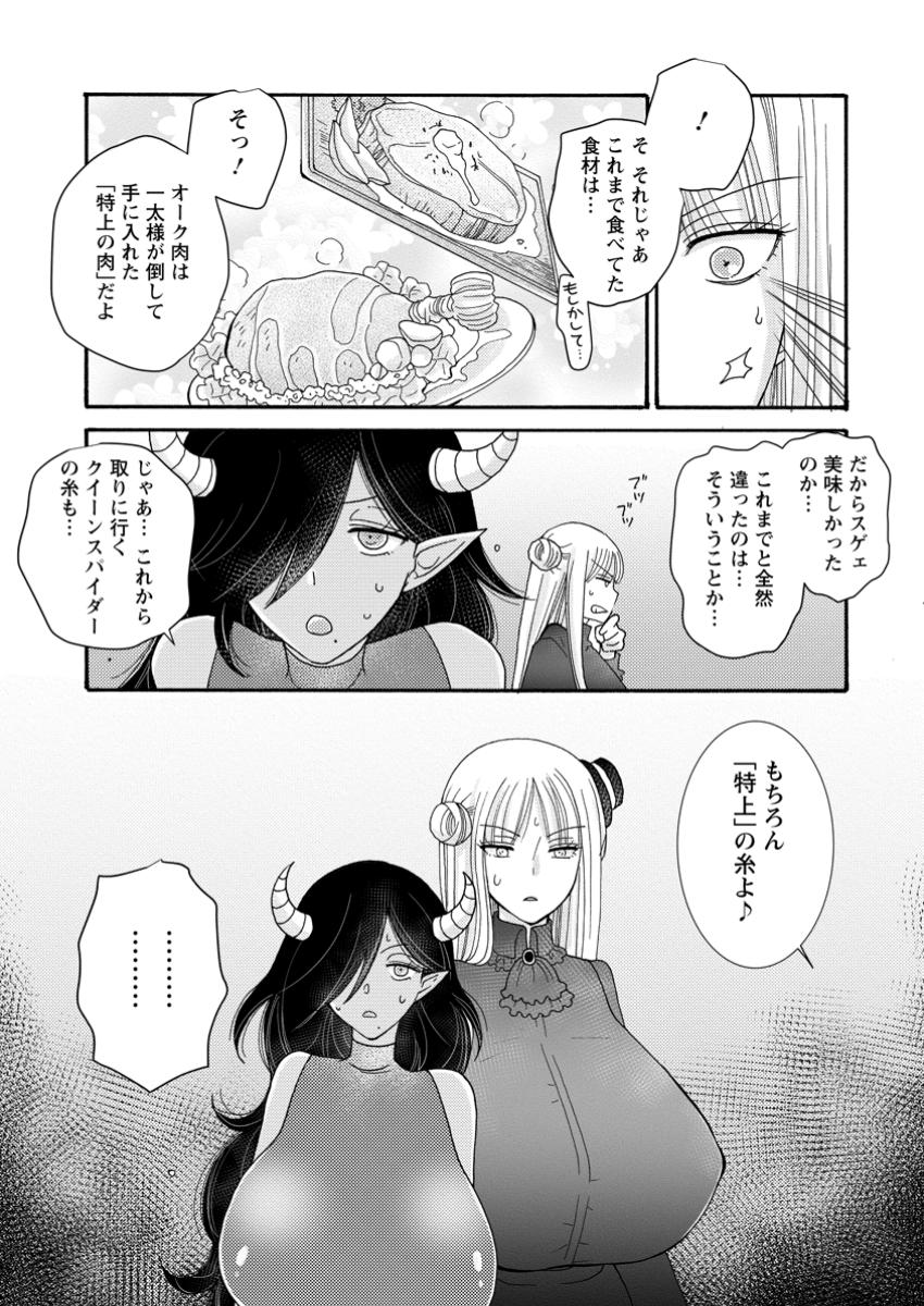 ATAERARETA SKILL WO TSUKATTE KASEI DE ISEKAI BIJOTACHI TO ICHAICHA SHITAI - raw - Chapter 21.3 - https://jpdd.ccdd.to/JPDD/ataeraretaskillwotsukattekaseideisekaibijotachitoichaichashitai/213000/20csax0iidx.jpg