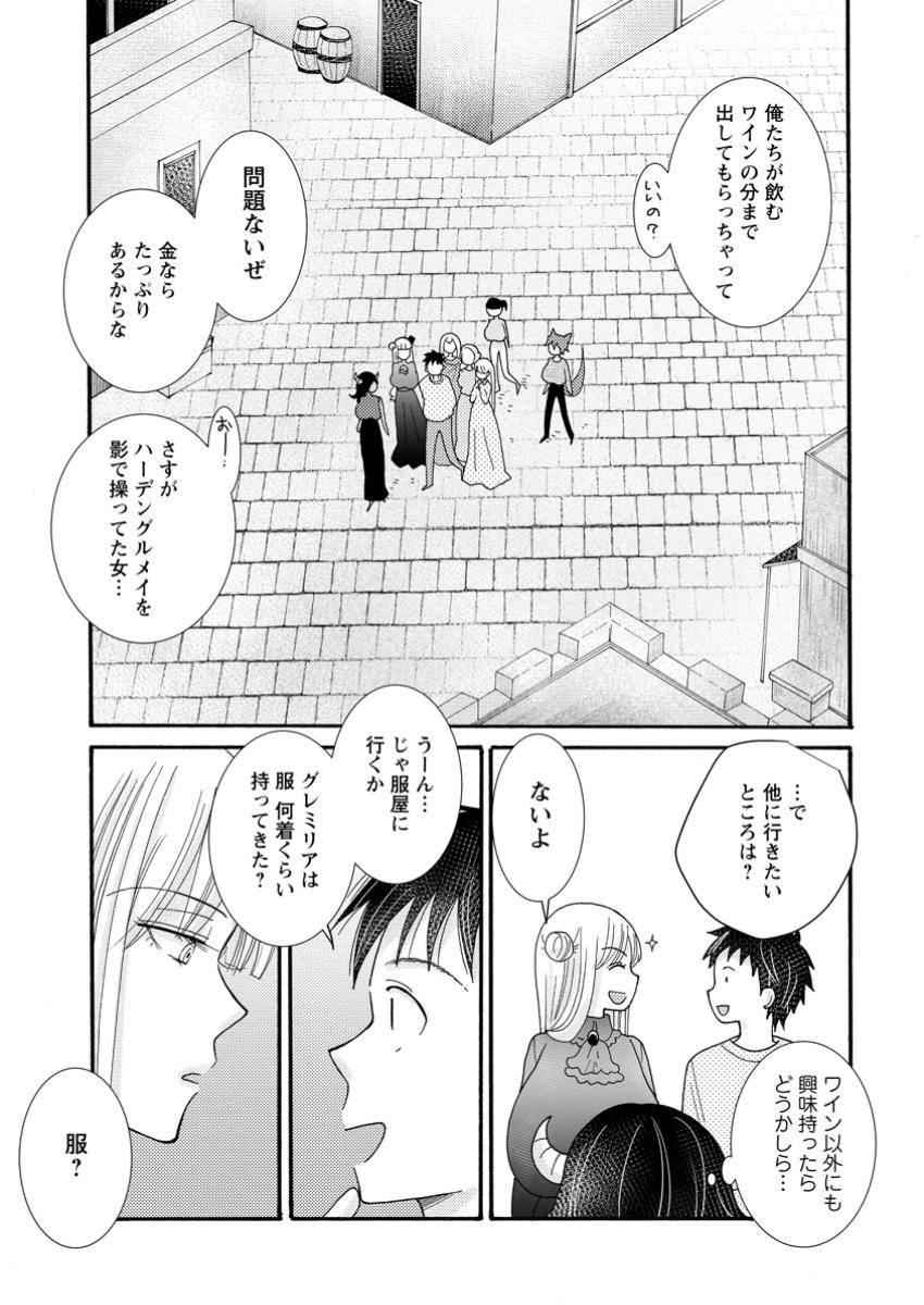 ATAERARETA SKILL WO TSUKATTE KASEI DE ISEKAI BIJOTACHI TO ICHAICHA SHITAI - raw - Chapter 21.3 - https://jpdd.ccdd.to/JPDD/ataeraretaskillwotsukattekaseideisekaibijotachitoichaichashitai/213000/x1qjt3u1mr0.jpg