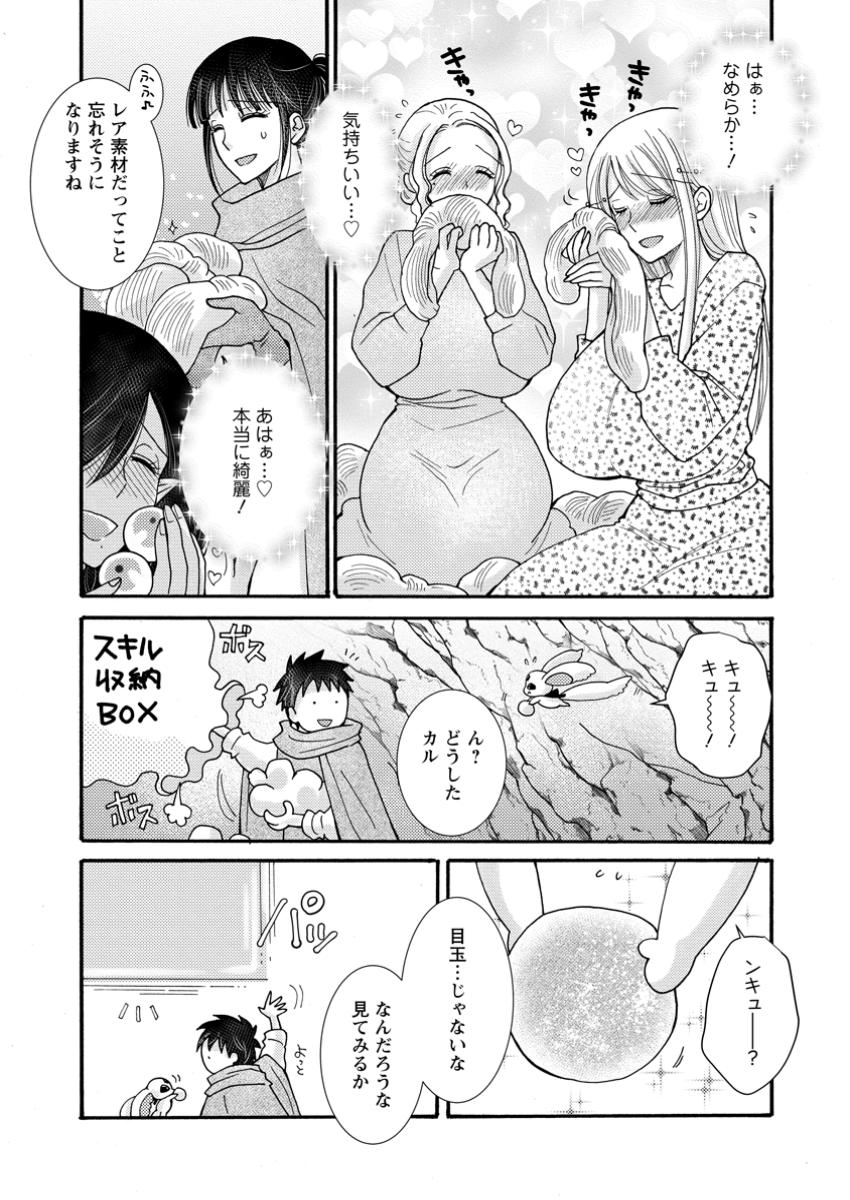 ATAERARETA SKILL WO TSUKATTE KASEI DE ISEKAI BIJOTACHI TO ICHAICHA SHITAI - raw - Chapter 22.1 - https://jpdd.ccdd.to/JPDD/ataeraretaskillwotsukattekaseideisekaibijotachitoichaichashitai/221000/oopbxtghkir.jpg
