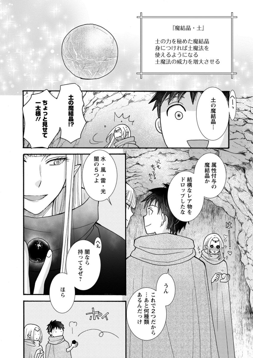 ATAERARETA SKILL WO TSUKATTE KASEI DE ISEKAI BIJOTACHI TO ICHAICHA SHITAI - raw - Chapter 22.1 - https://jpdd.ccdd.to/JPDD/ataeraretaskillwotsukattekaseideisekaibijotachitoichaichashitai/221000/wiyx1qluhon.jpg