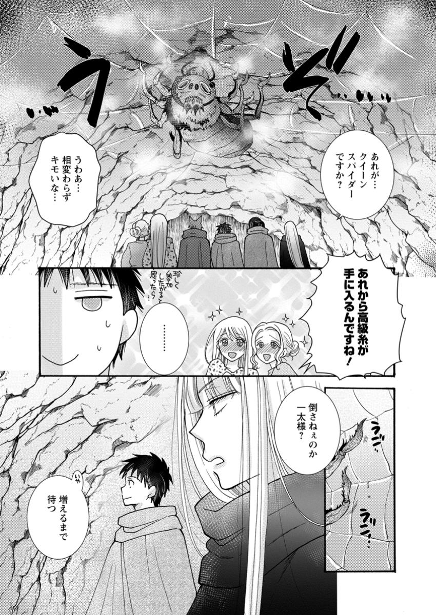 ATAERARETA SKILL WO TSUKATTE KASEI DE ISEKAI BIJOTACHI TO ICHAICHA SHITAI - raw - Chapter 22.1 - https://jpdd.ccdd.to/JPDD/ataeraretaskillwotsukattekaseideisekaibijotachitoichaichashitai/221000/x5abllcqgxw.jpg