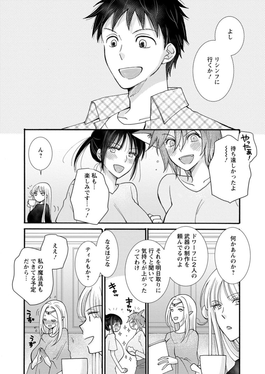 ATAERARETA SKILL WO TSUKATTE KASEI DE ISEKAI BIJOTACHI TO ICHAICHA SHITAI - raw - Chapter 22.2 - https://jpdd.ccdd.to/JPDD/ataeraretaskillwotsukattekaseideisekaibijotachitoichaichashitai/222000/km3hf1s1tf2.jpg