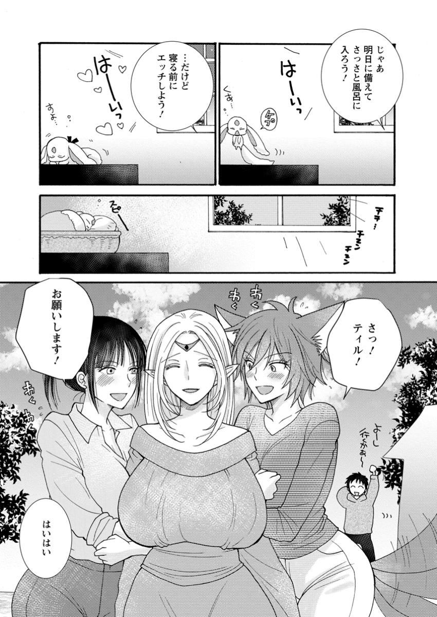 ATAERARETA SKILL WO TSUKATTE KASEI DE ISEKAI BIJOTACHI TO ICHAICHA SHITAI - raw - Chapter 22.2 - https://jpdd.ccdd.to/JPDD/ataeraretaskillwotsukattekaseideisekaibijotachitoichaichashitai/222000/mvq5zkb0ctr.jpg