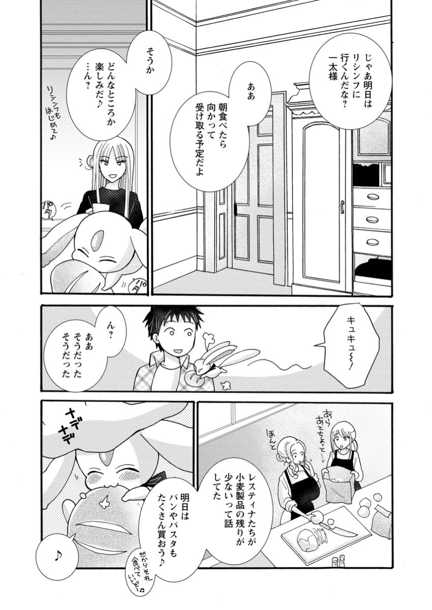 ATAERARETA SKILL WO TSUKATTE KASEI DE ISEKAI BIJOTACHI TO ICHAICHA SHITAI - raw - Chapter 22.2 - https://jpdd.ccdd.to/JPDD/ataeraretaskillwotsukattekaseideisekaibijotachitoichaichashitai/222000/sjwtfqkbibz.jpg