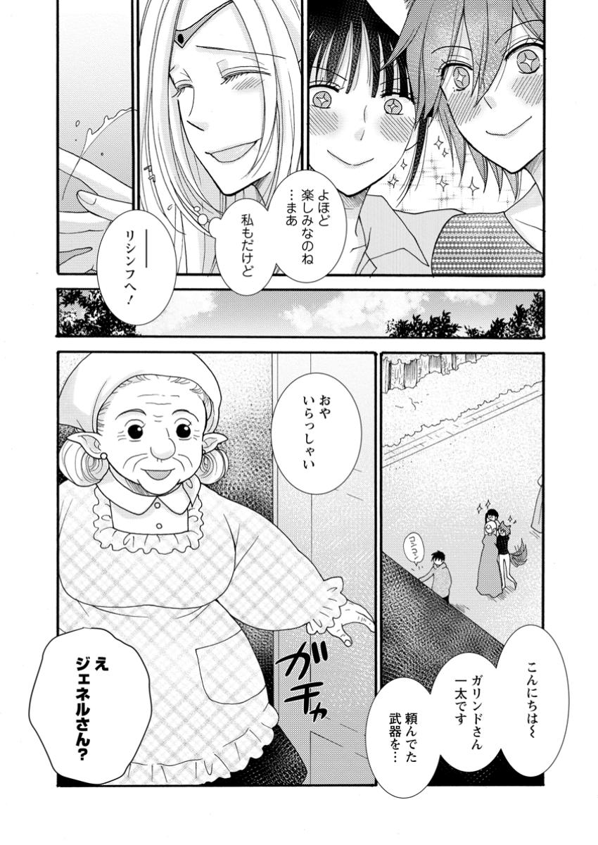 ATAERARETA SKILL WO TSUKATTE KASEI DE ISEKAI BIJOTACHI TO ICHAICHA SHITAI - raw - Chapter 22.2 - https://jpdd.ccdd.to/JPDD/ataeraretaskillwotsukattekaseideisekaibijotachitoichaichashitai/222000/tgvfzbvogtx.jpg