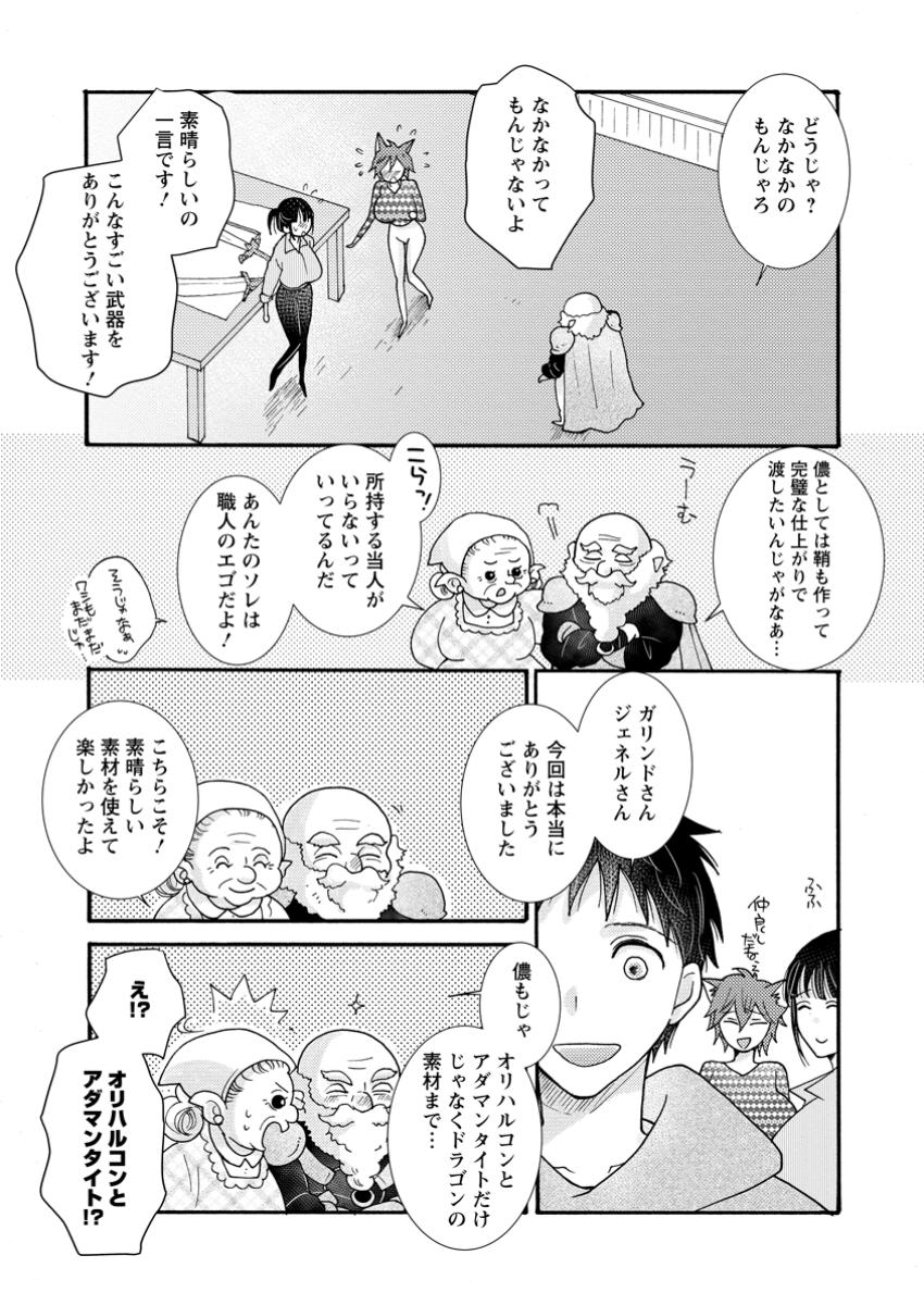 ATAERARETA SKILL WO TSUKATTE KASEI DE ISEKAI BIJOTACHI TO ICHAICHA SHITAI - raw - Chapter 22.3 - https://jpdd.ccdd.to/JPDD/ataeraretaskillwotsukattekaseideisekaibijotachitoichaichashitai/223000/ah23ayra4n3.jpg