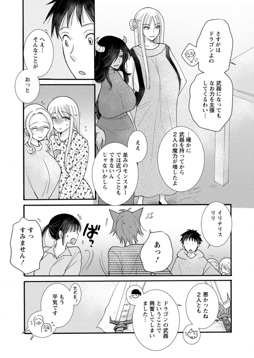ATAERARETA SKILL WO TSUKATTE KASEI DE ISEKAI BIJOTACHI TO ICHAICHA SHITAI - raw - Chapter 22.3 - https://jpdd.ccdd.to/JPDD/ataeraretaskillwotsukattekaseideisekaibijotachitoichaichashitai/223000/ybm3uyzobsg.jpg